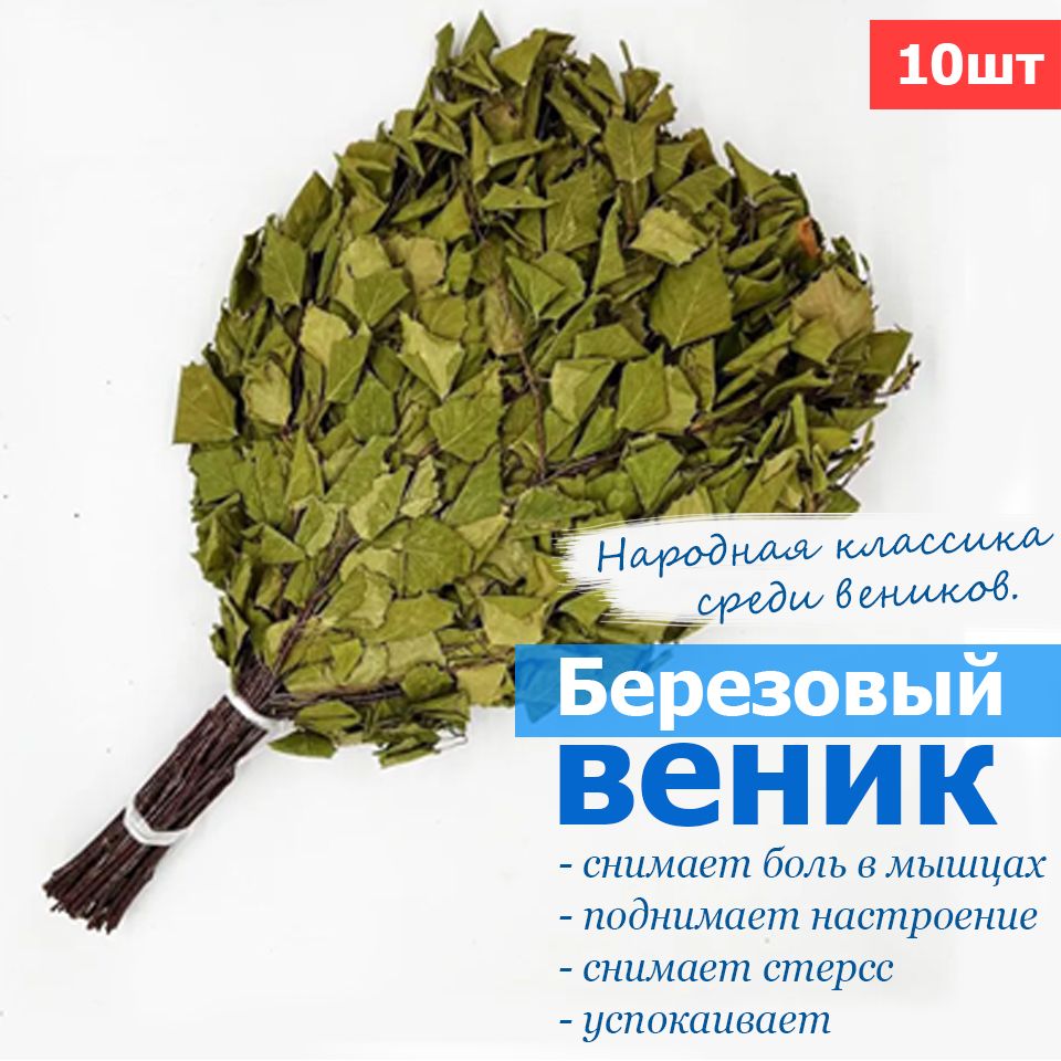 Веники Для Бани Купить Оптом Воронеж