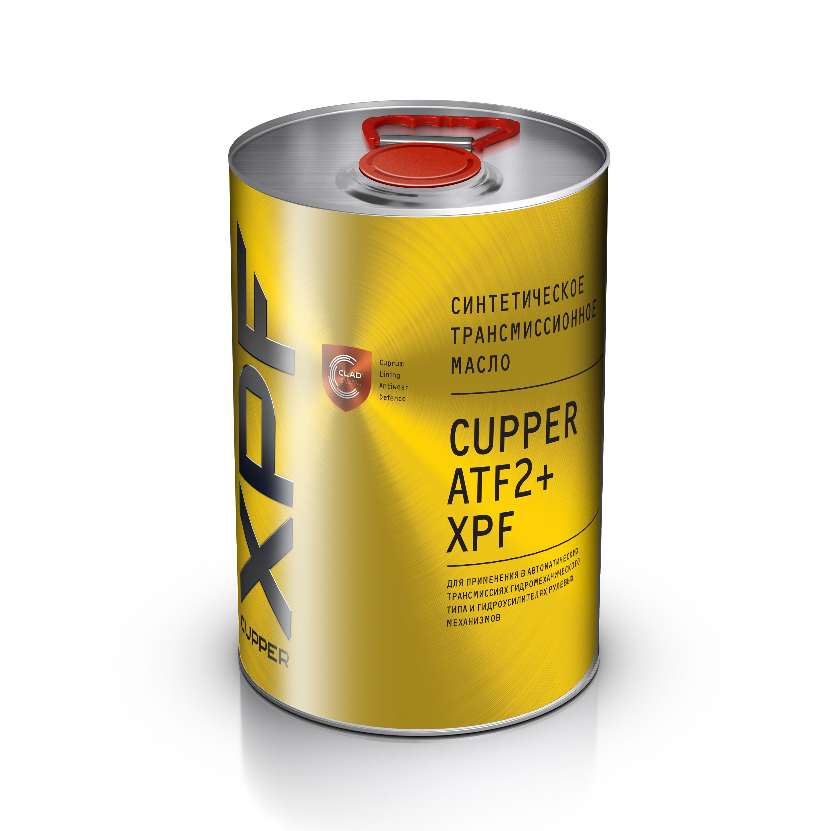 Cupper масло трансмиссионное. Cupper atf2+ XPF артикул. Cupper 75w90. Масло трансмиссия синтетика.