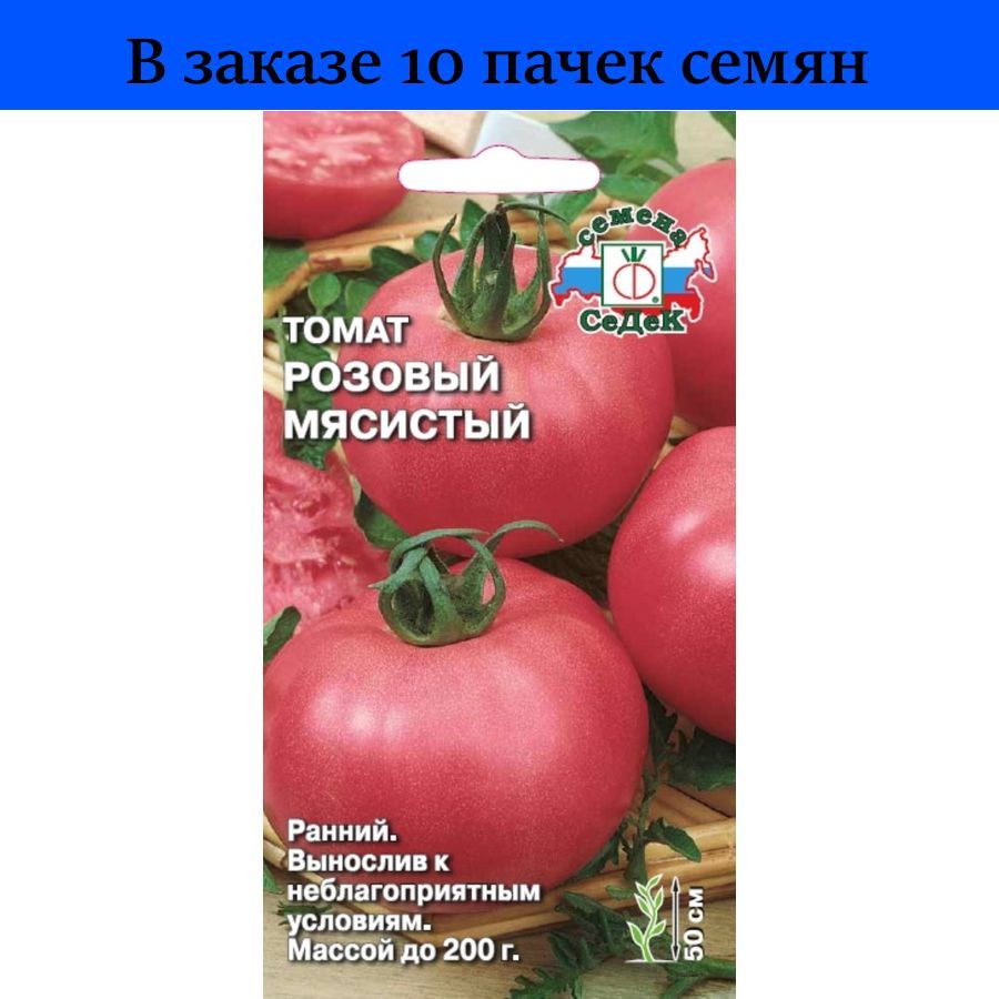 Томат розовый мясистый СЕДЕК