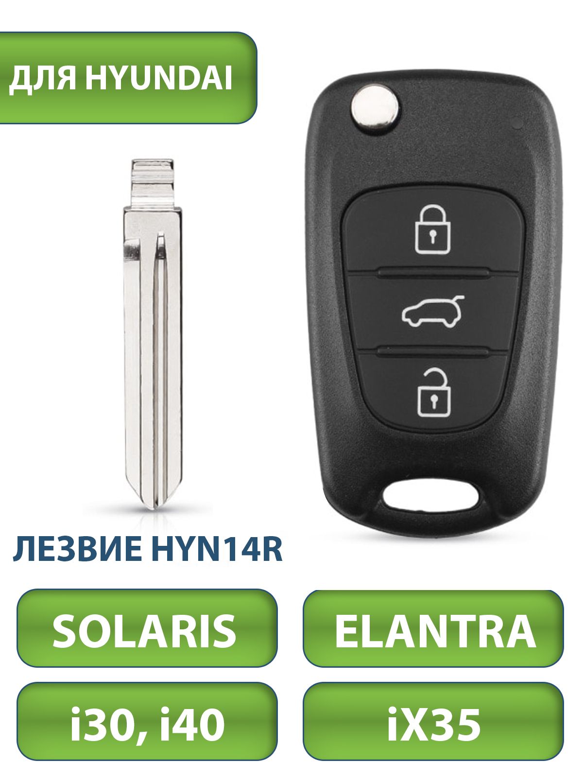 Ключ зажигания для Hyundai, 3 кнопки, лезвие HYN14 для ix35, i30, i40,  Solaris, Elantra - арт. HYU-B97-L - купить по выгодной цене в  интернет-магазине OZON (806472951)