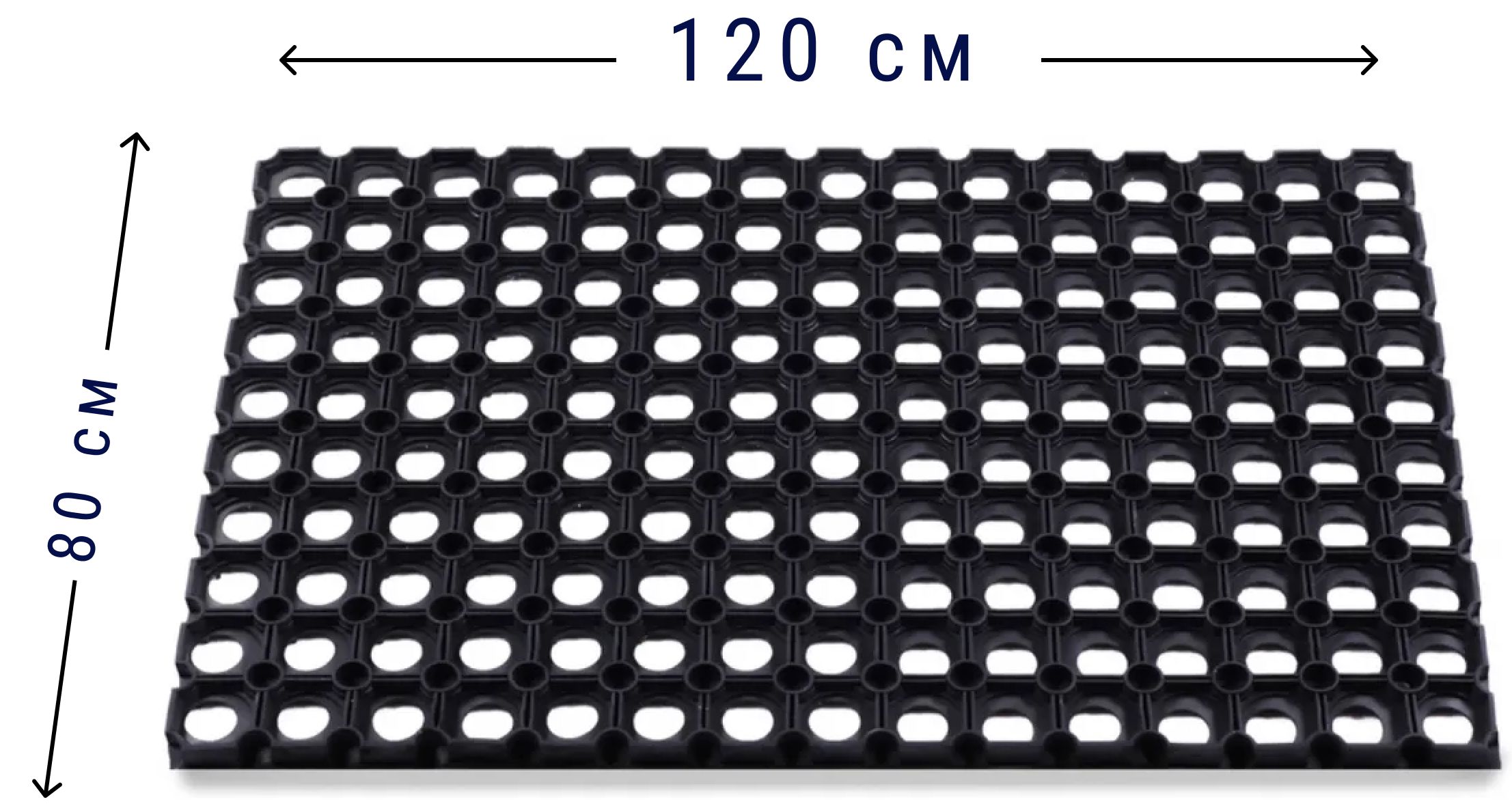 Коврик придверный ячеистый 80х120 см