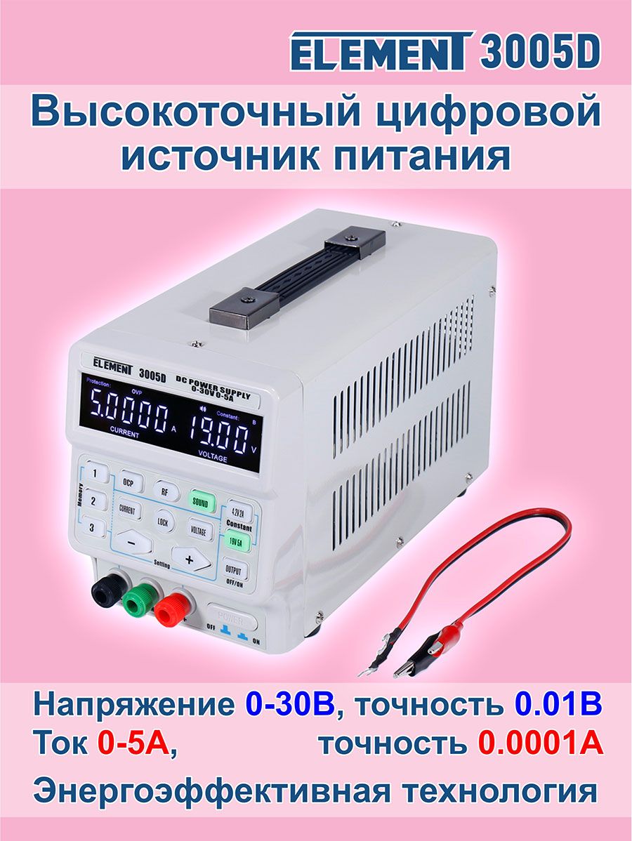 Лабораторный блок питания ELEMENT 3005D импульсный (30V 5A)