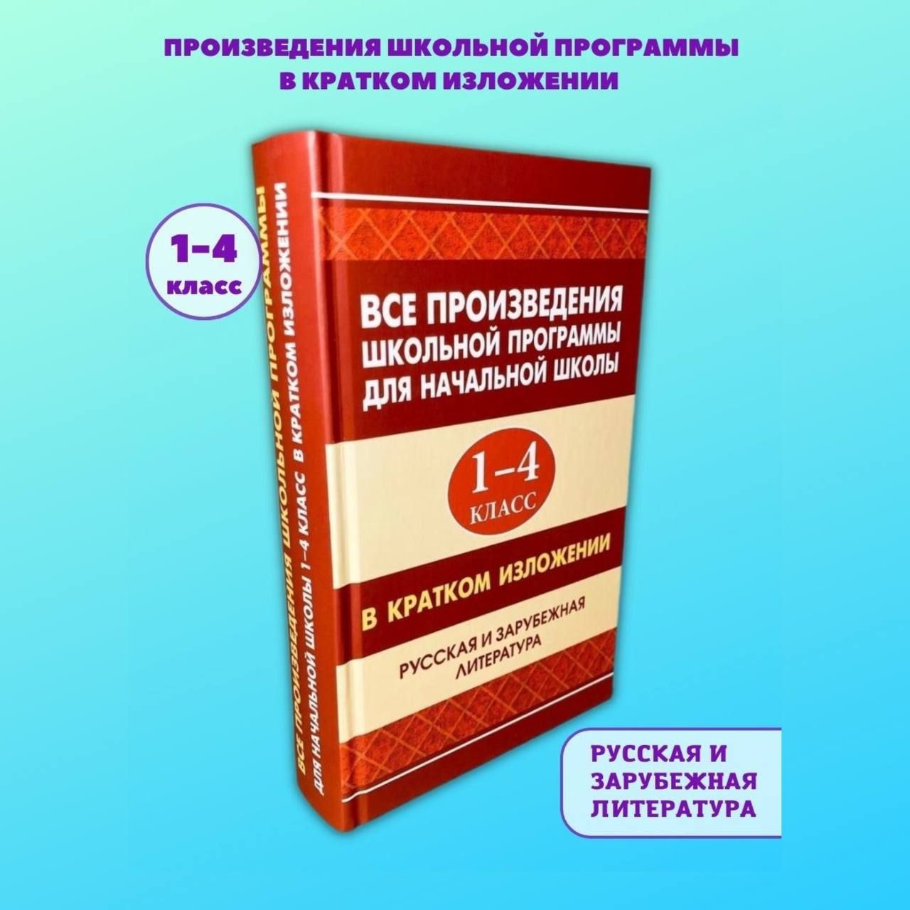 Занимательная летняя школа. 3-4 класс. Чтение, математика, русский язык, окружающий мир