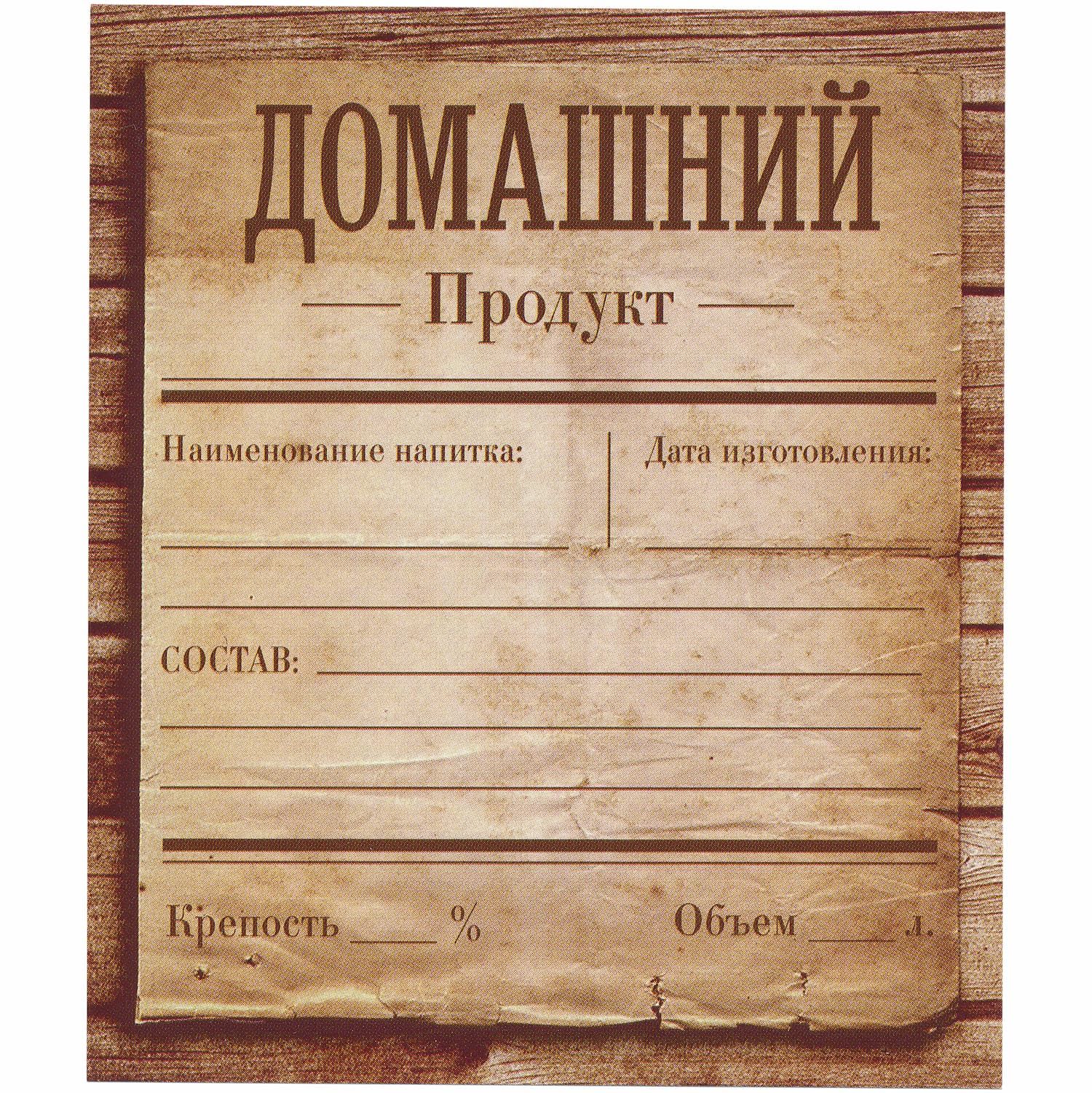 Этикетка на домашний самогон