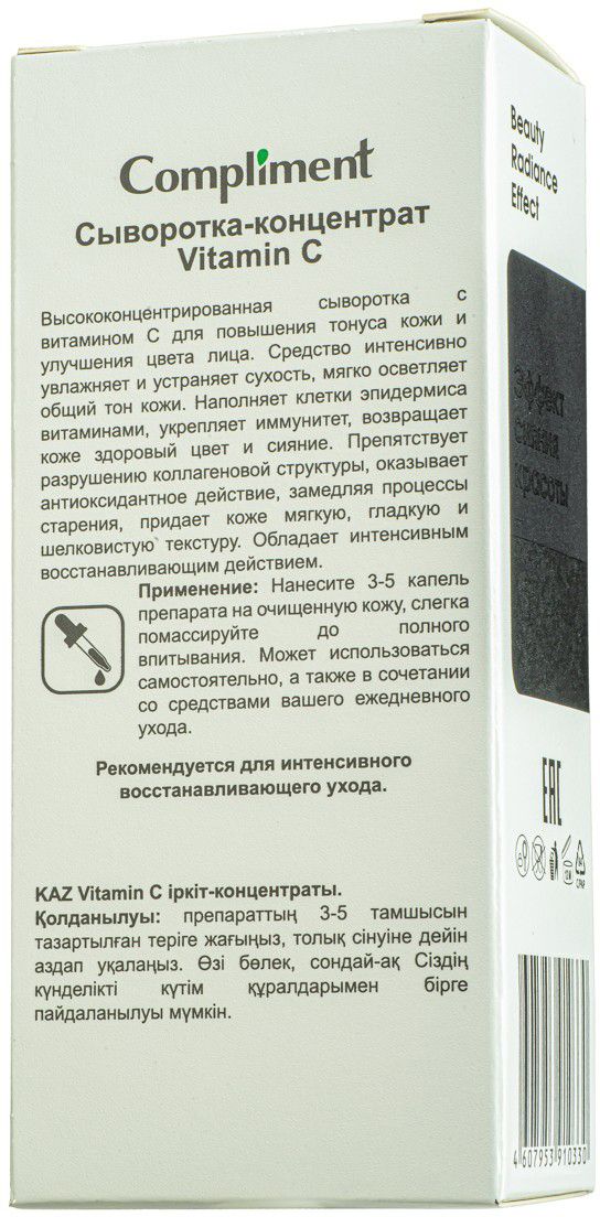 комплимент сыворотка витамин с. Compliment микрокапсульная сыворотка. сыворотка для лица compliment ревитализирующая. сыворотка для лица compliment ревитализирующая. Compliment сыворотка для лица 5%.