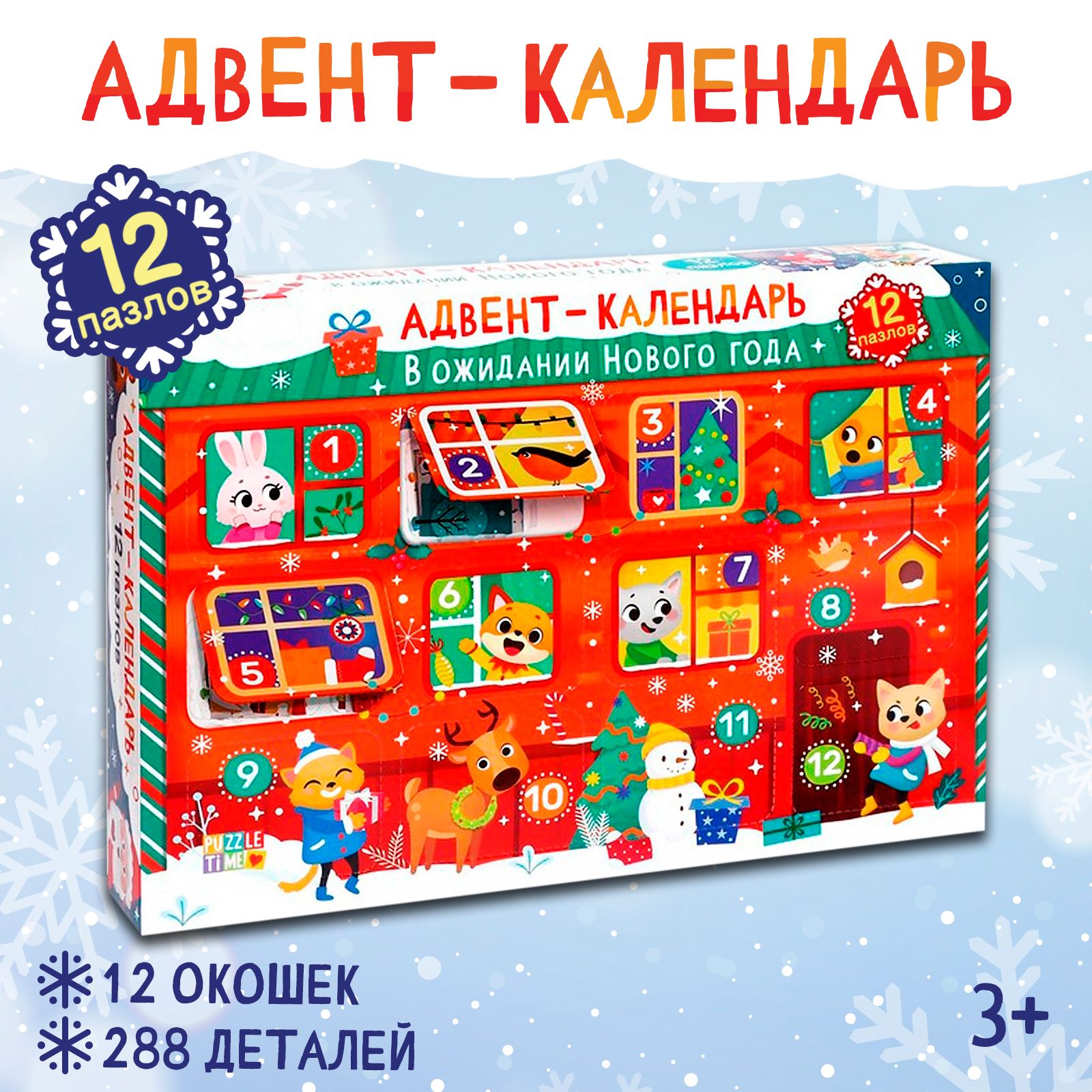 Новогодние пазлы адвент для детей, "В ожидании Нового года", Puzzle Time. Набор 12 в 1, подарки для детей 2025