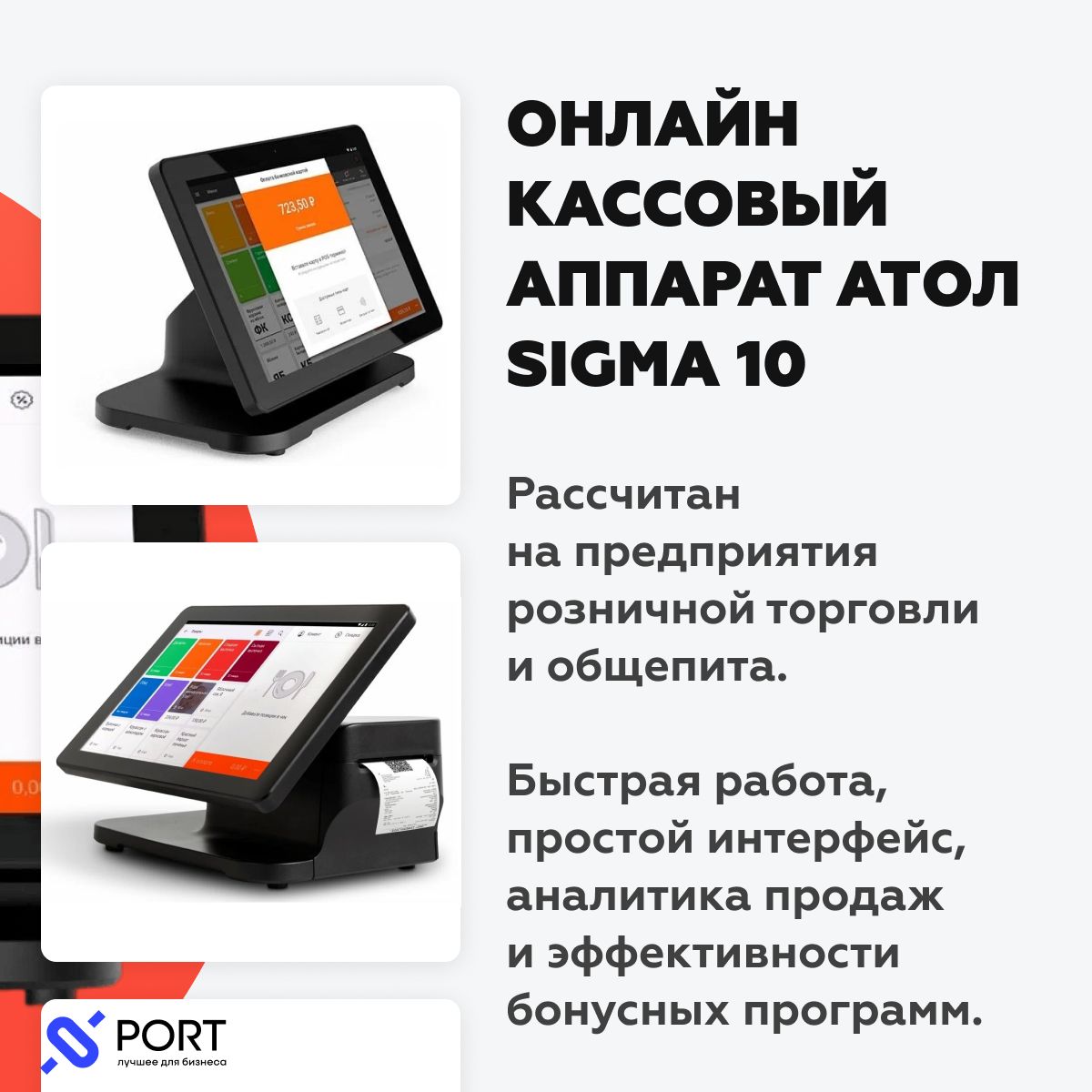 Сигма кассовый. Атол Sigma 10. Атол Sigma 10 - смарт-терминал. Атол Sigma 7ф. Интегрированный терминал для Атол Сигма 10.