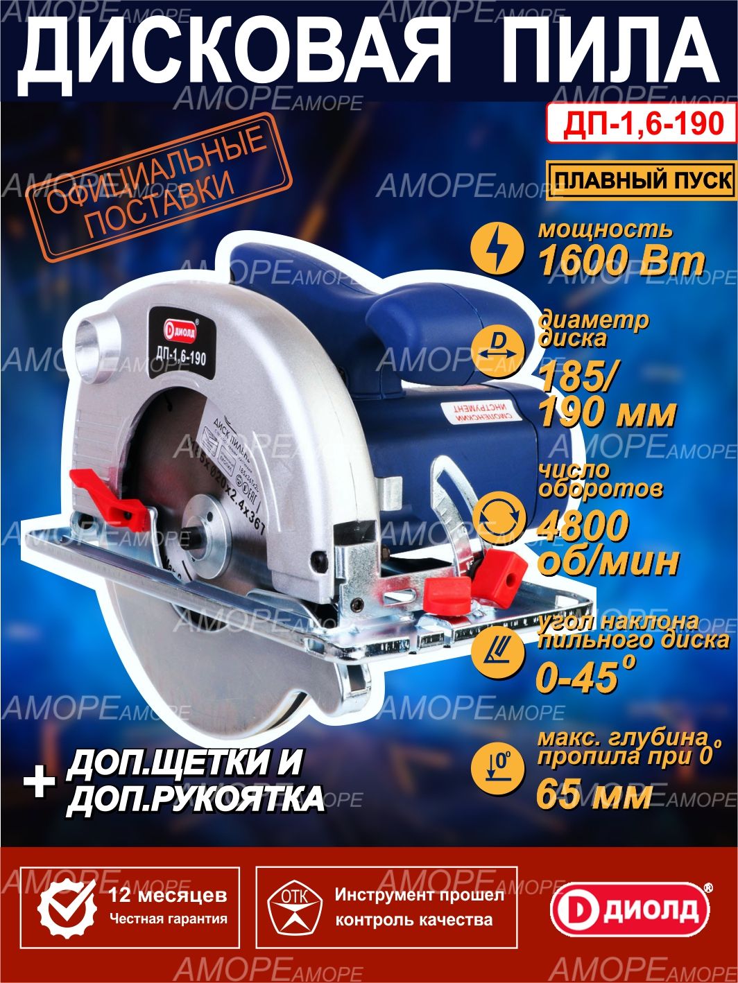 Пила дисковая ДИОЛД ДП-1,6-190 / пила циркулярная, плавный пуск, 1600 Вт,  4800 об/мин - купить в интернет-магазине OZON с доставкой по России  (684788397)