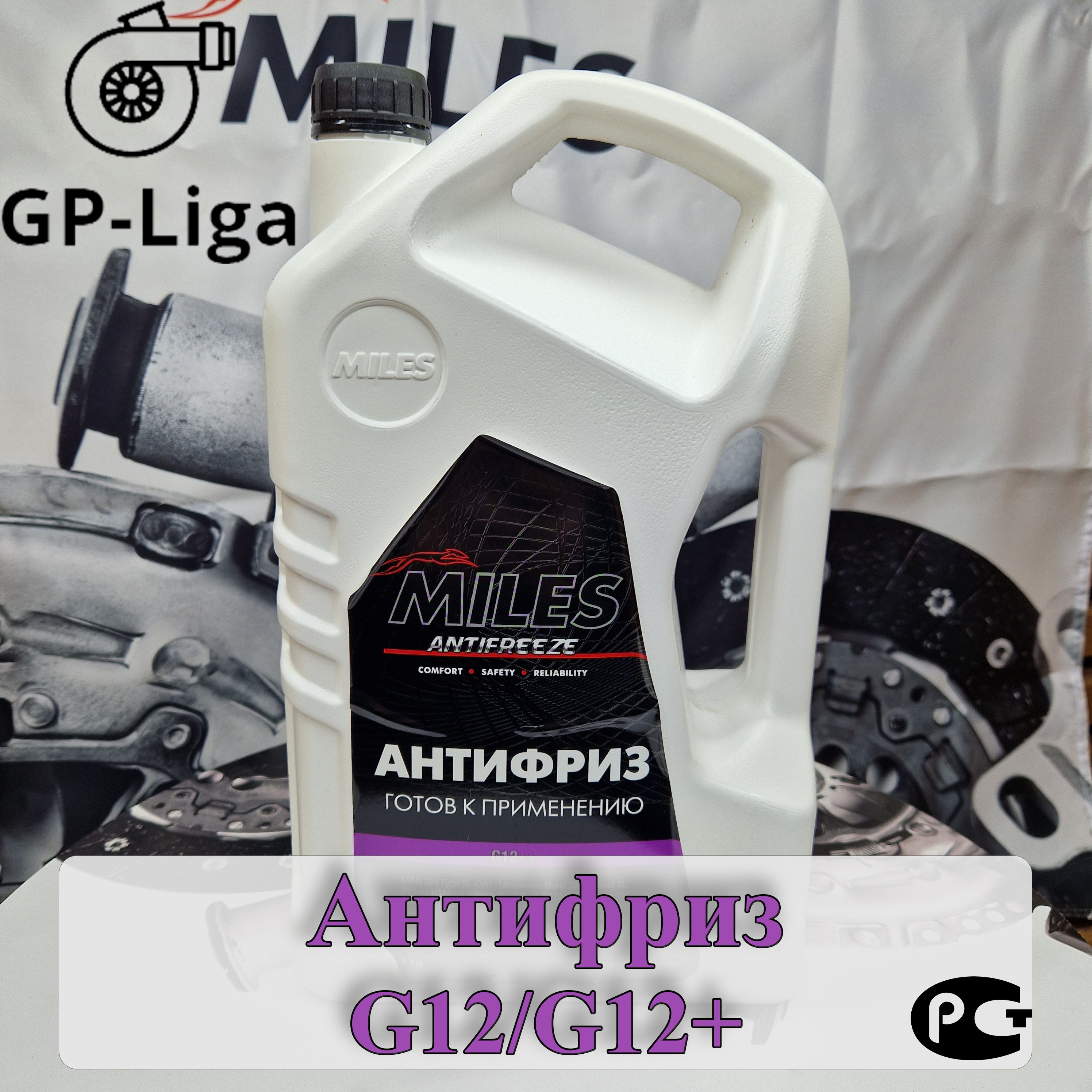 АнтифризG12++(фиолетовый)SUPERLONGLIFECOOLANT-40C5кгAntifreezeOAT-40C