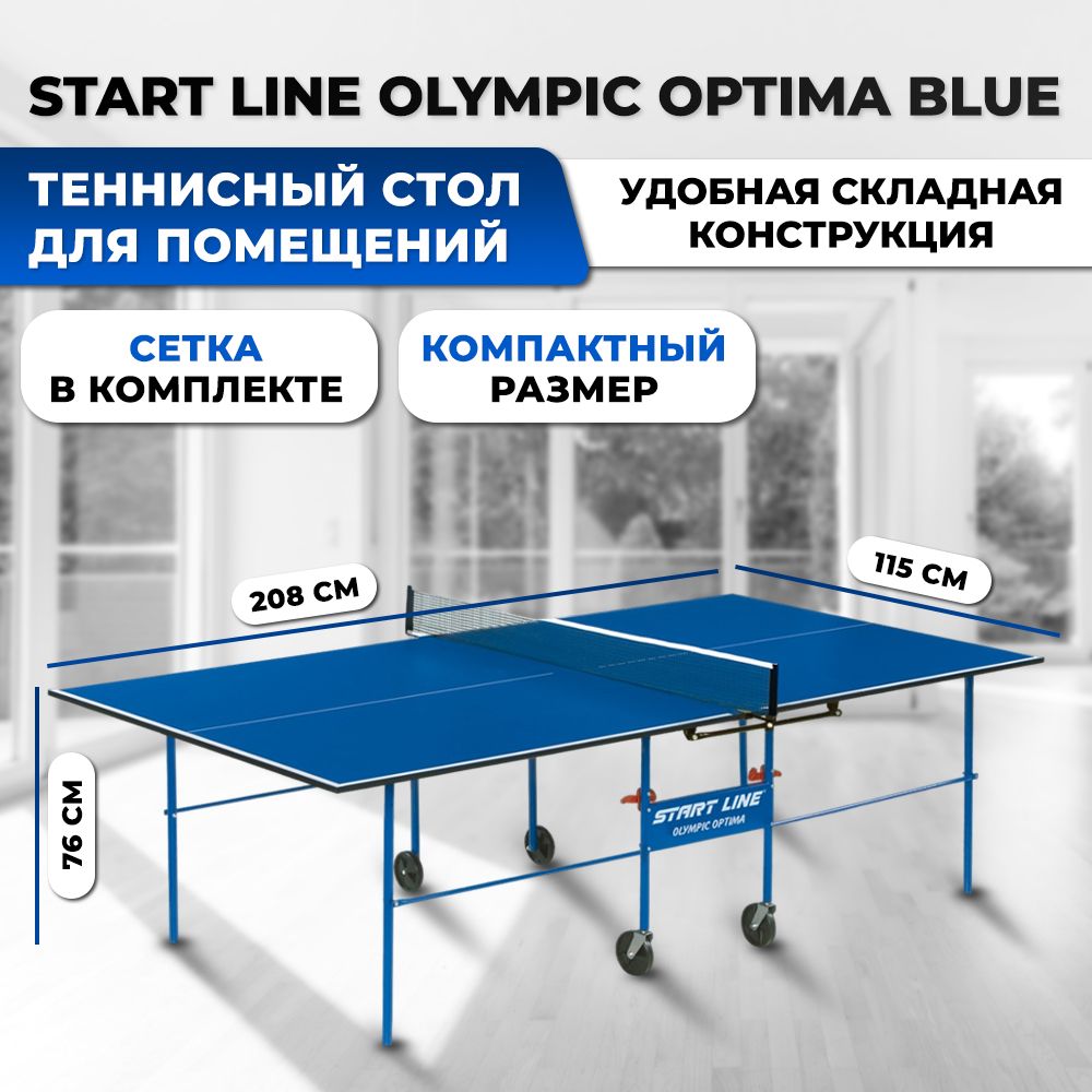 Теннисный стол start line olympic. Теннисный стол старт лайн Олимпик. Теннисный стол start line Olympic Optima синий. Теннисный стол start line Olympic Optima с сеткой. Стол теннисный start line Olympic Optima Blue с сеткой.