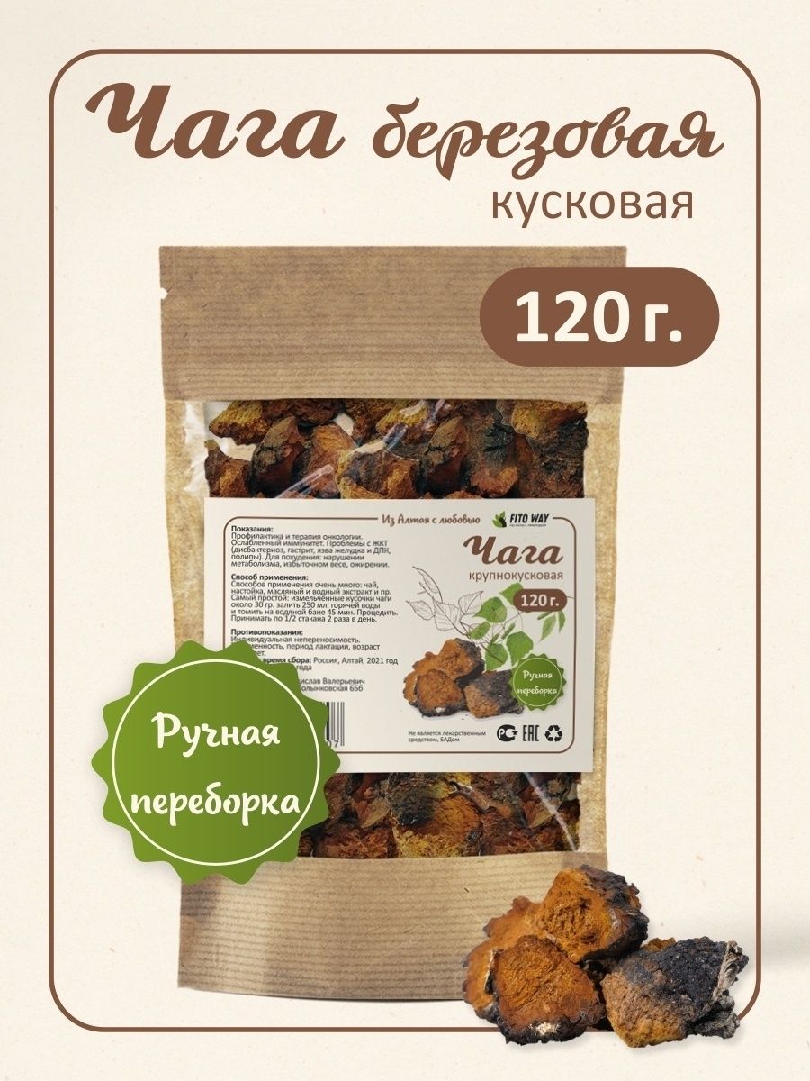 Чага березовая/ кусковая/ гриб