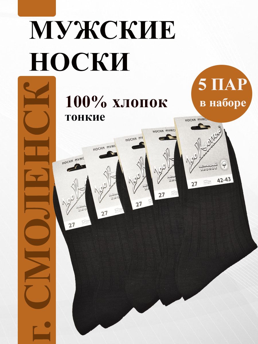 Комплектносков100%COTTON,5пар