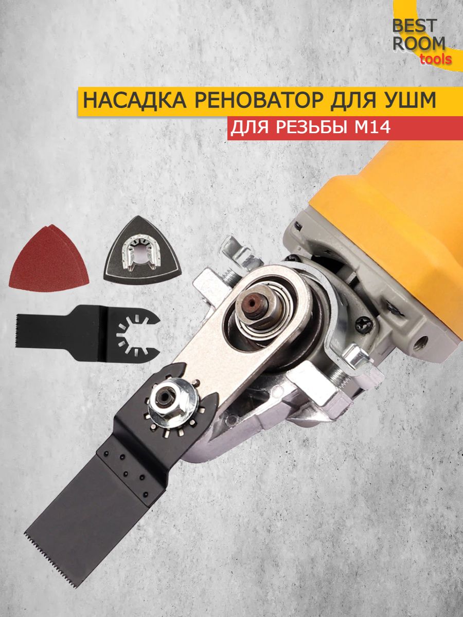 насадка реноватор на шуруповерт