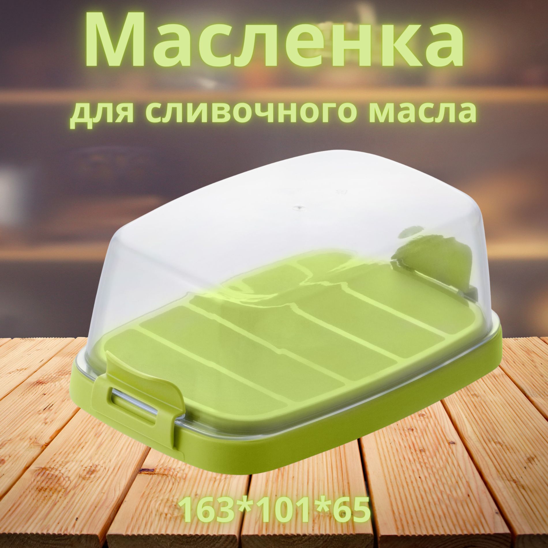 Купить Масленку Для Сливочного Масла В Спб