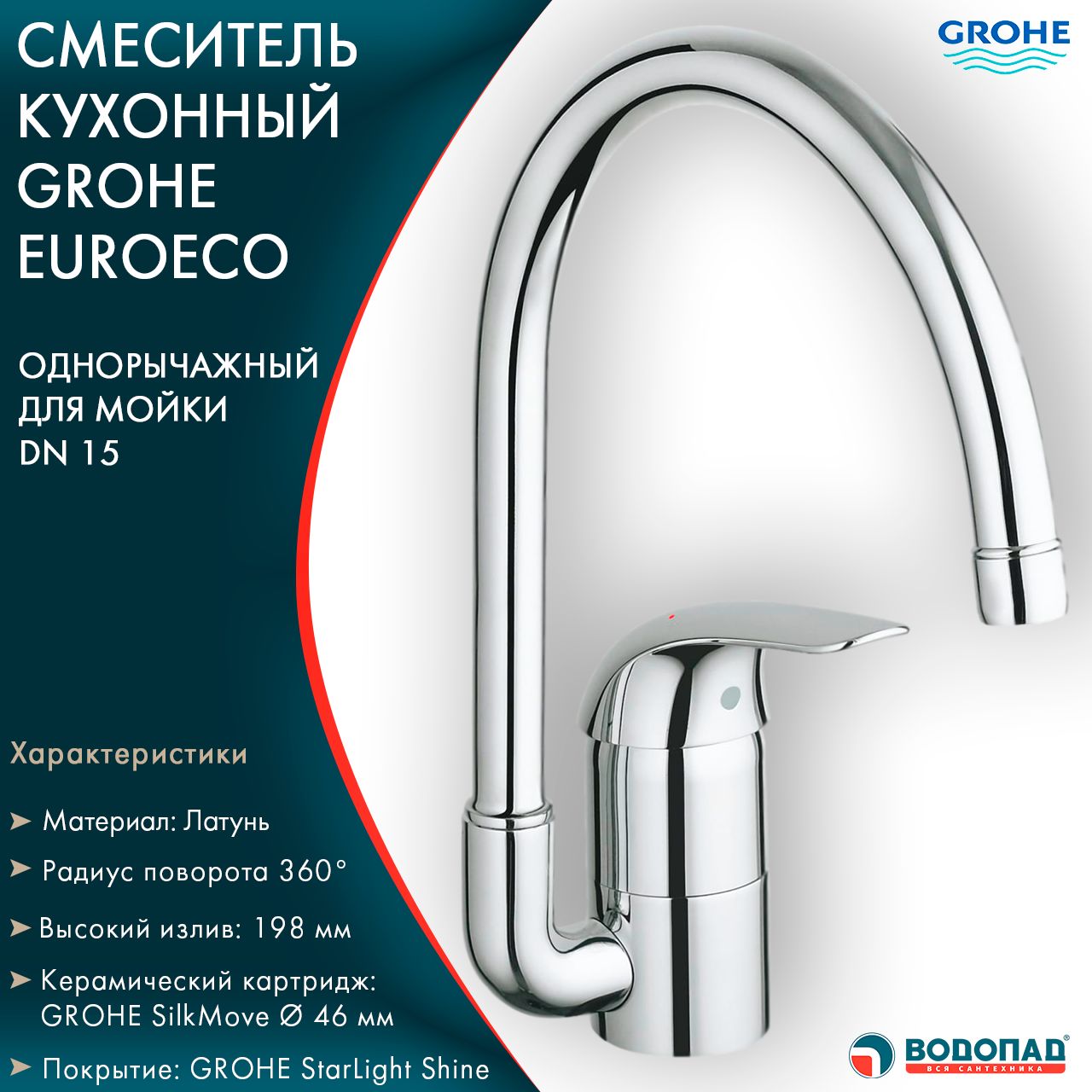 Смеситель для кухни grohe 32752000