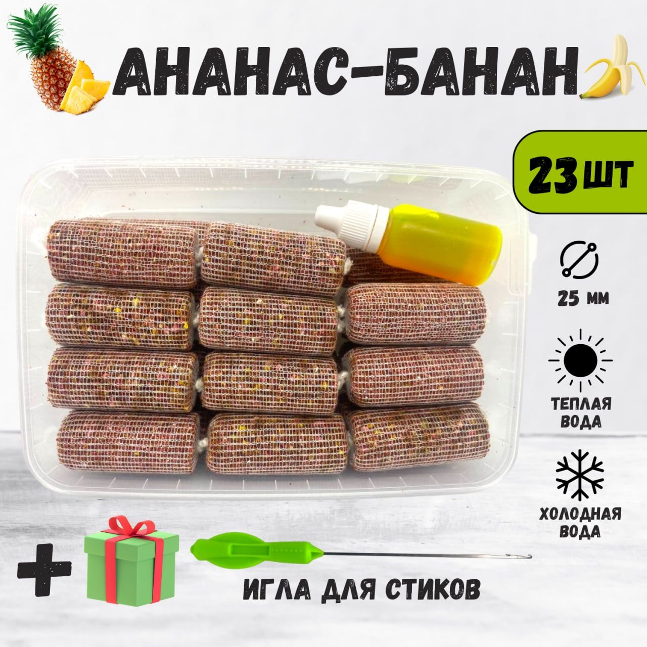 Стики для рыбалки ПВА(23 штук) вкус Ананас Банан