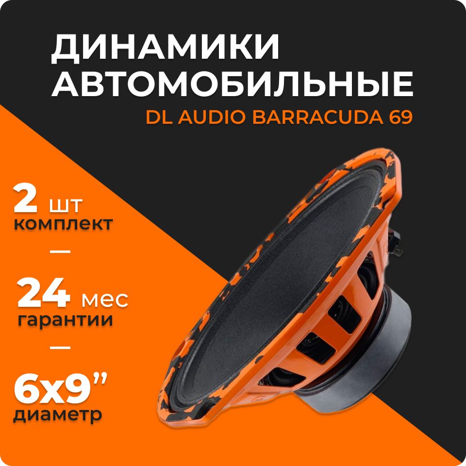 Dl audio barracuda отзывы Dl audio barracuda отзывы