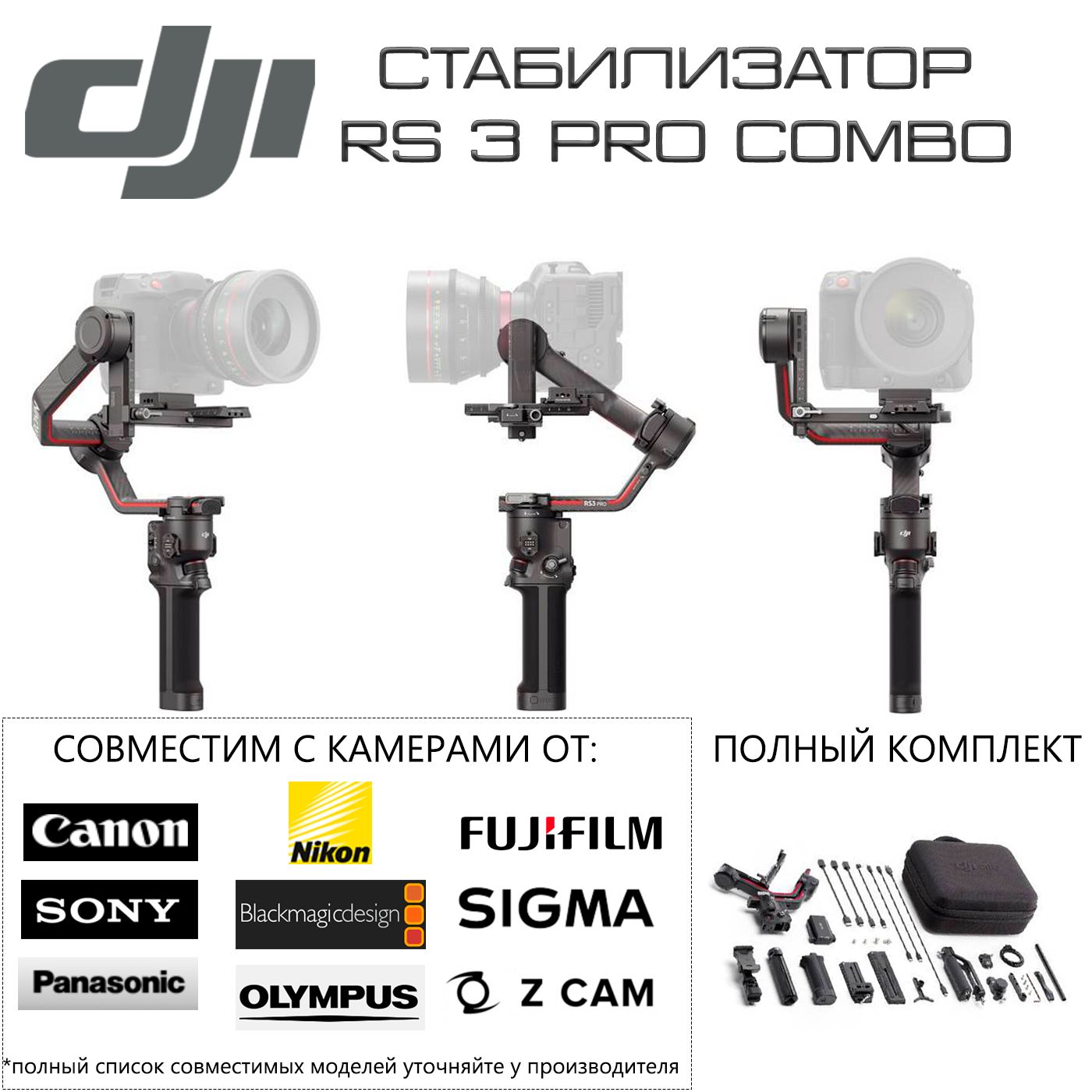 СтабилизаторDJIRS3ProCombo