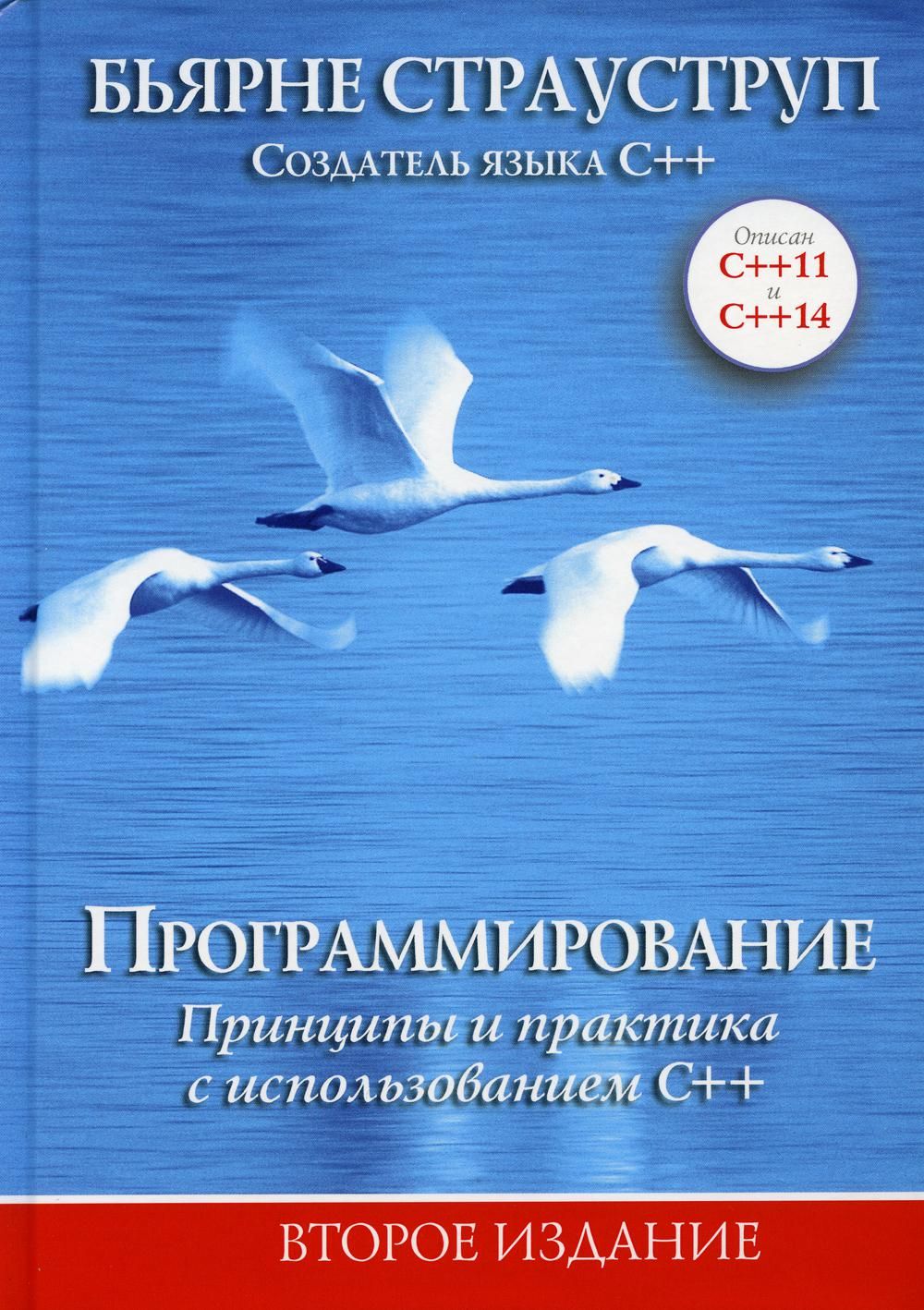 Книги Страуструп Бьерн - скачать бесплатно, читать онлайн