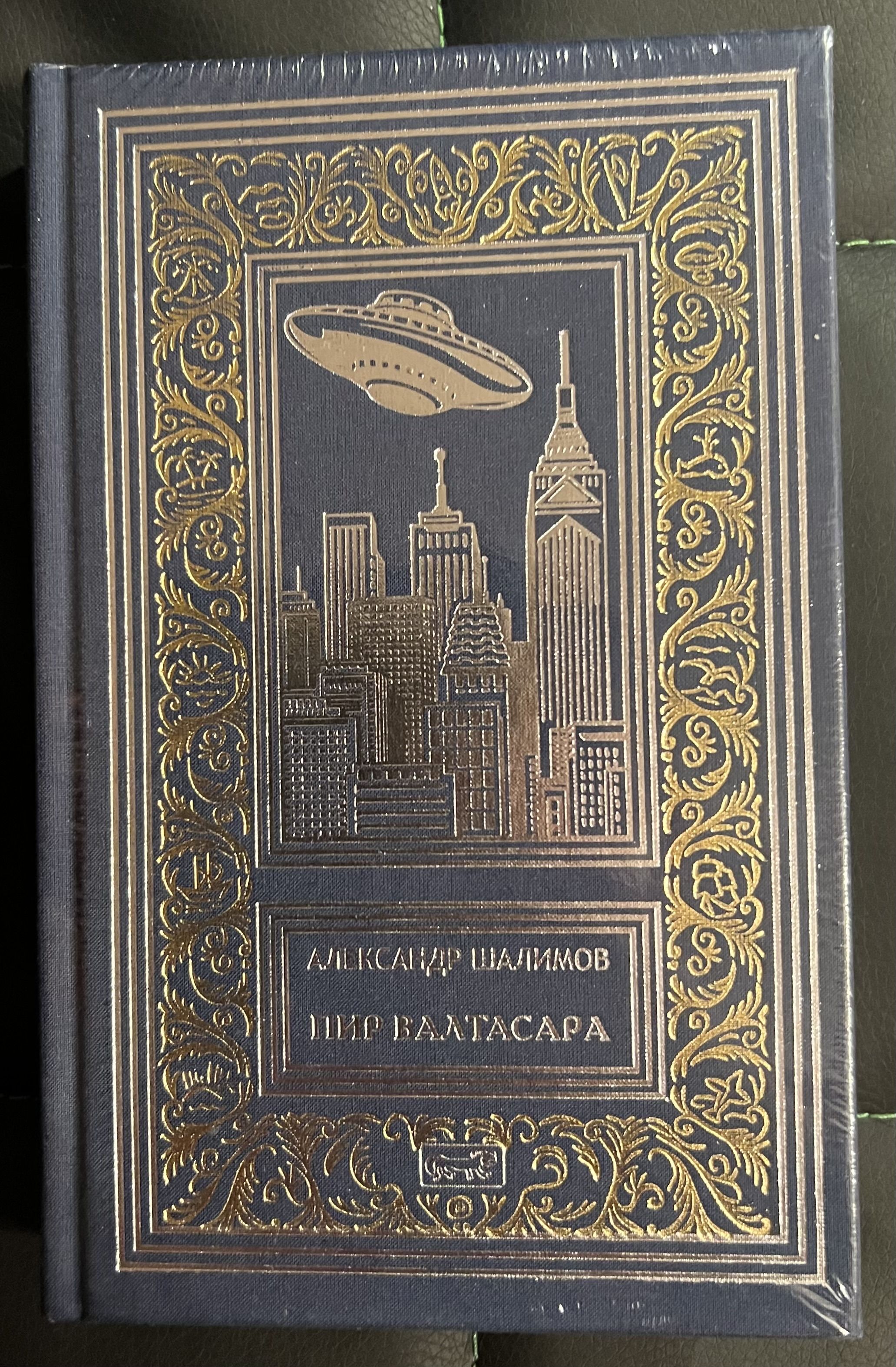 Книга судеб валтасара 333