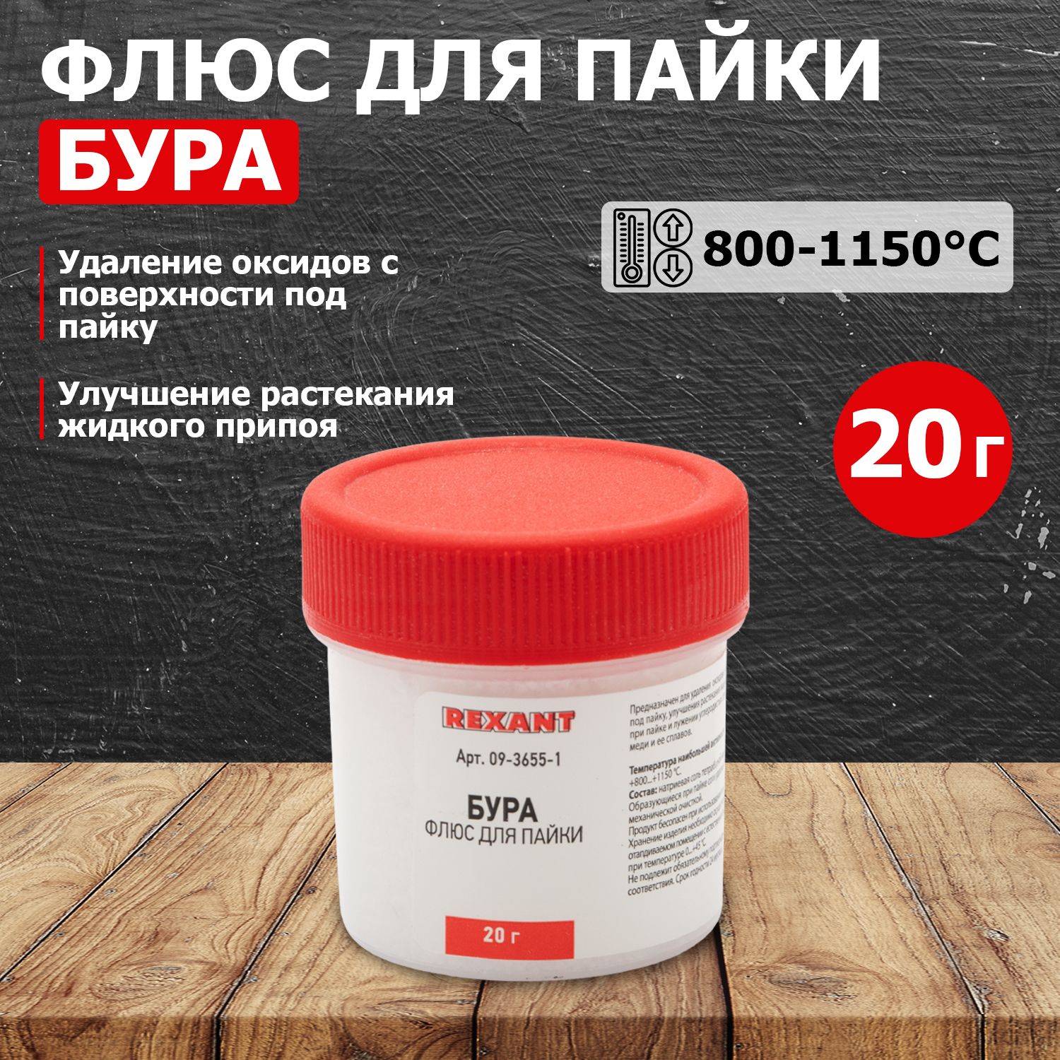 Бура флюс для пайки.. Бура для пайки меди. Флюс ФСК. Флюс Rexant 09-3655 бура 20гр.