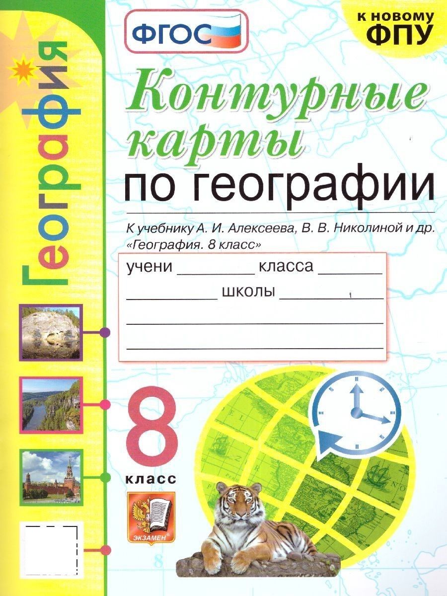 География 1 Класс купить в интернет-магазине OZON