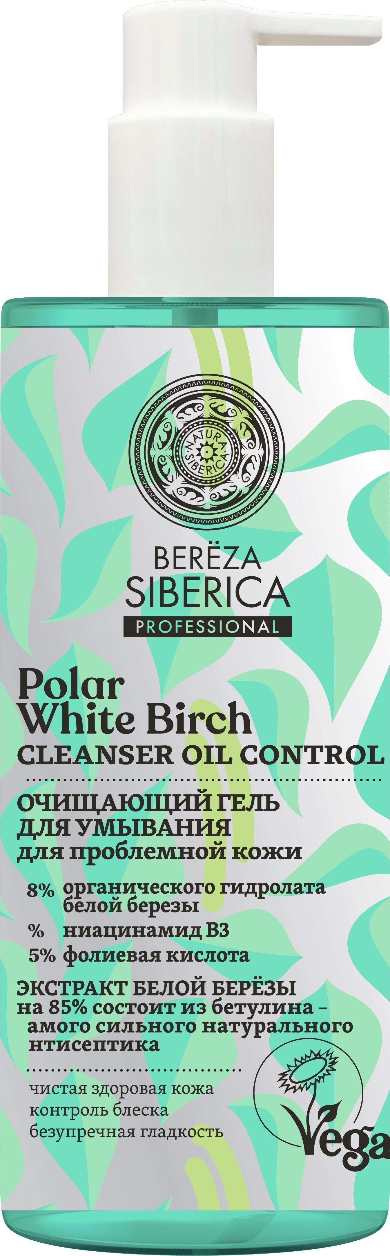 Natura siberica polar white. Гель для умывания Natura Siberica White. Гель для умывания береза Сиберика. Натура Сиберика береза пилинг. Береза Сиберика пилинг для лица.