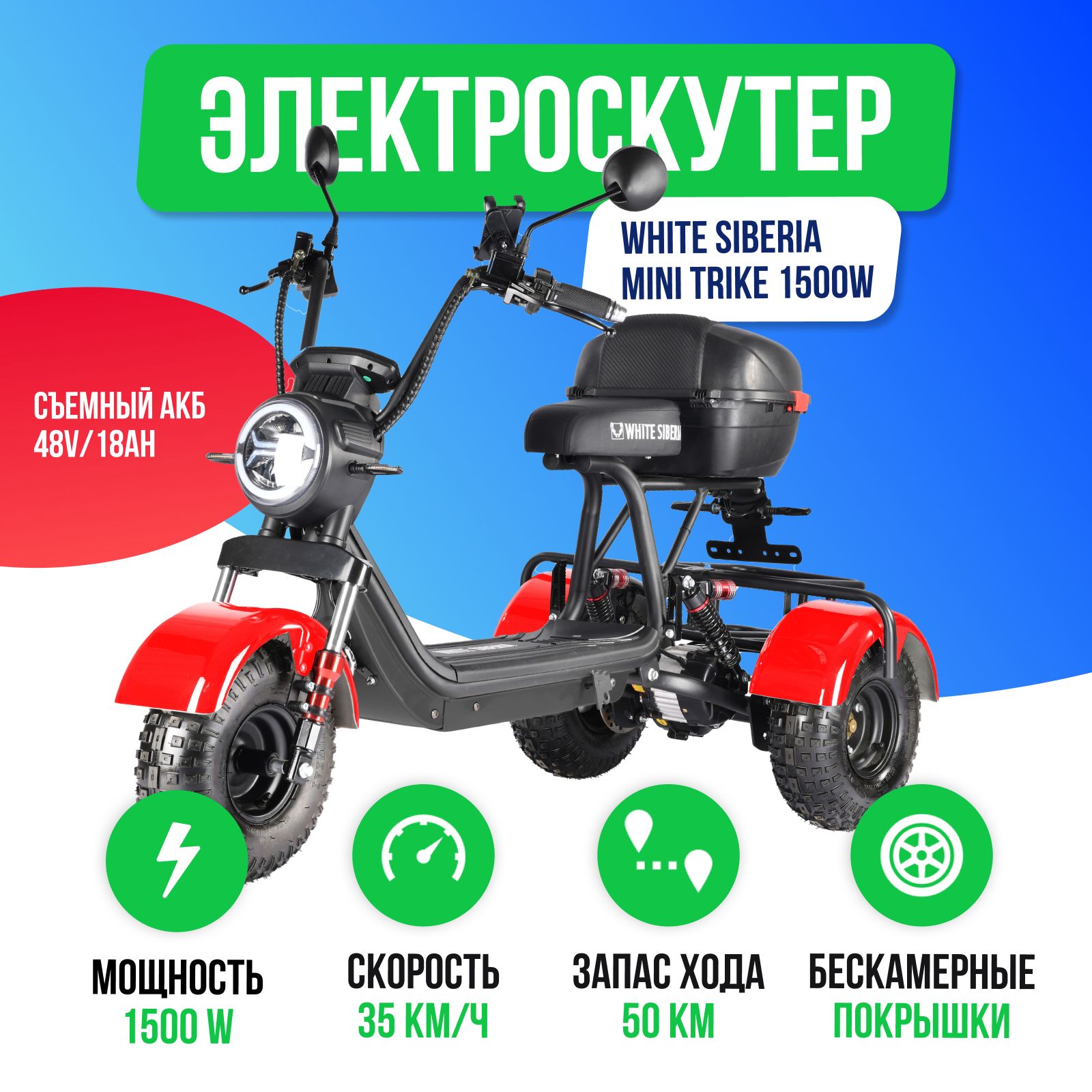 White siberia trike