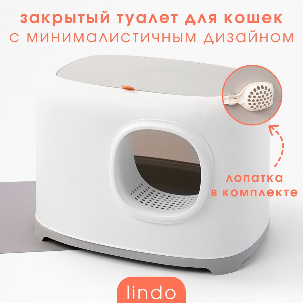 Туалет лоток для кошек закрытый BARQ Lindo, Цвет: Светло-серый купить на OZON по низкой цене (730628607)