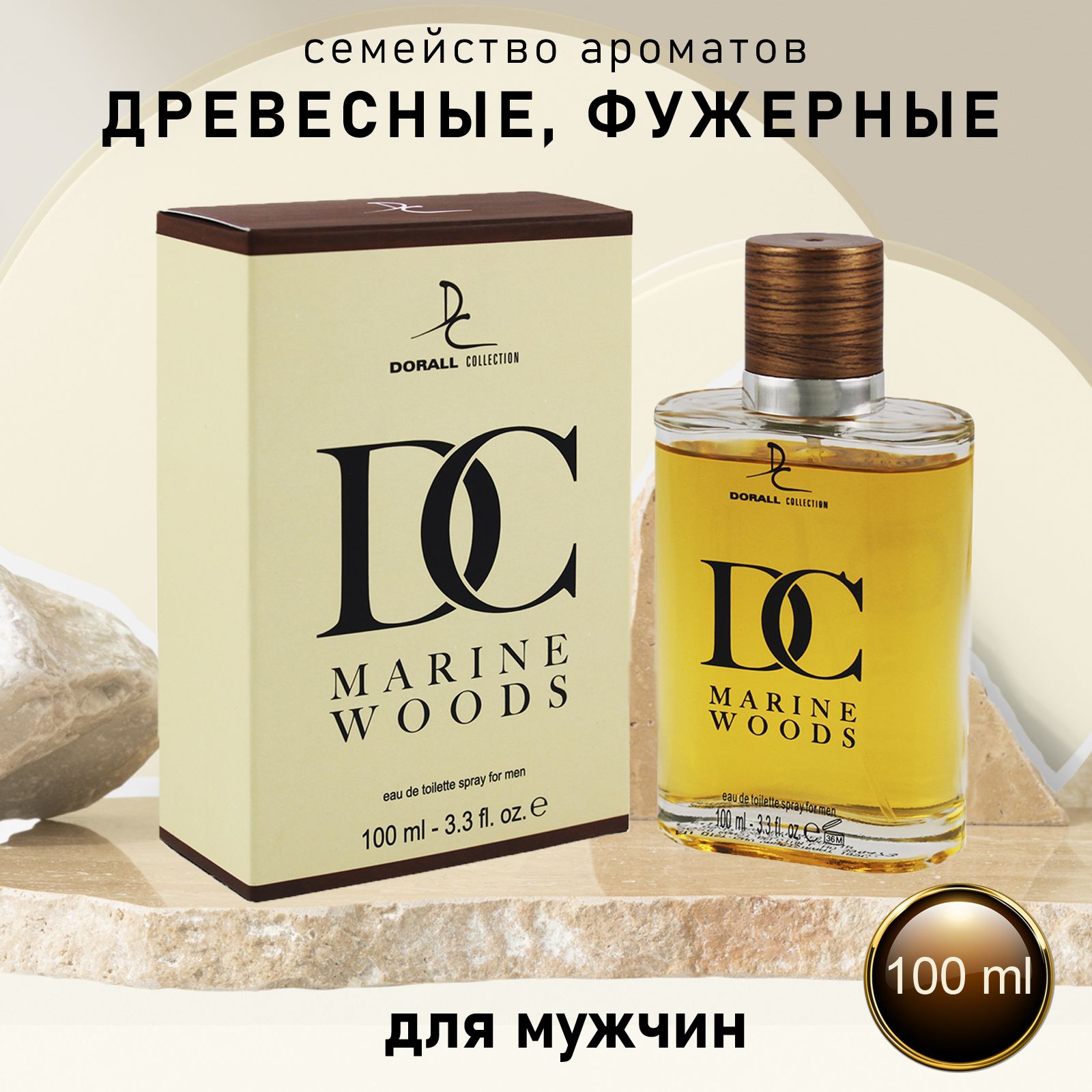 Туалетная вода для мужчин Dorall Collection DC MARINE WOODS, 100 мл