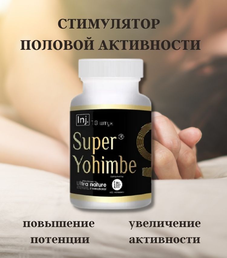 Препарат Super Yohimbe для потенции, возбуждения и эрекции 10 штук