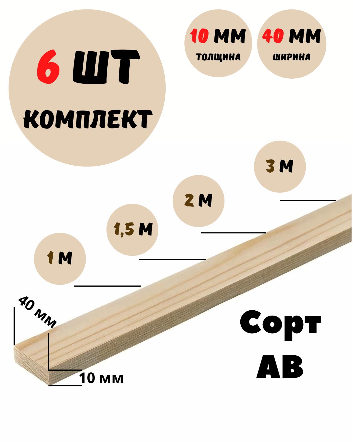 Рейка 10x40 Купить В Перми