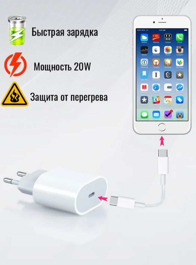 Быстрая зарядка для iphone