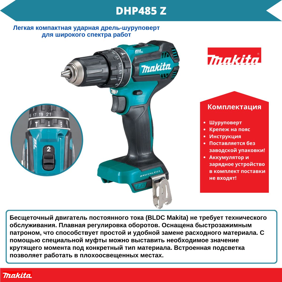 Аккумуляторный шуруповерт makita ddf485z