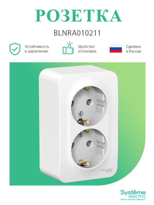 Розетка schneider electric blnra011201 blanca двойная закрытого типа