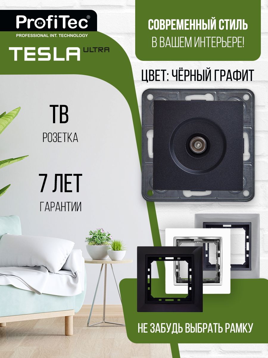Розетки Профитек Купить В Самаре