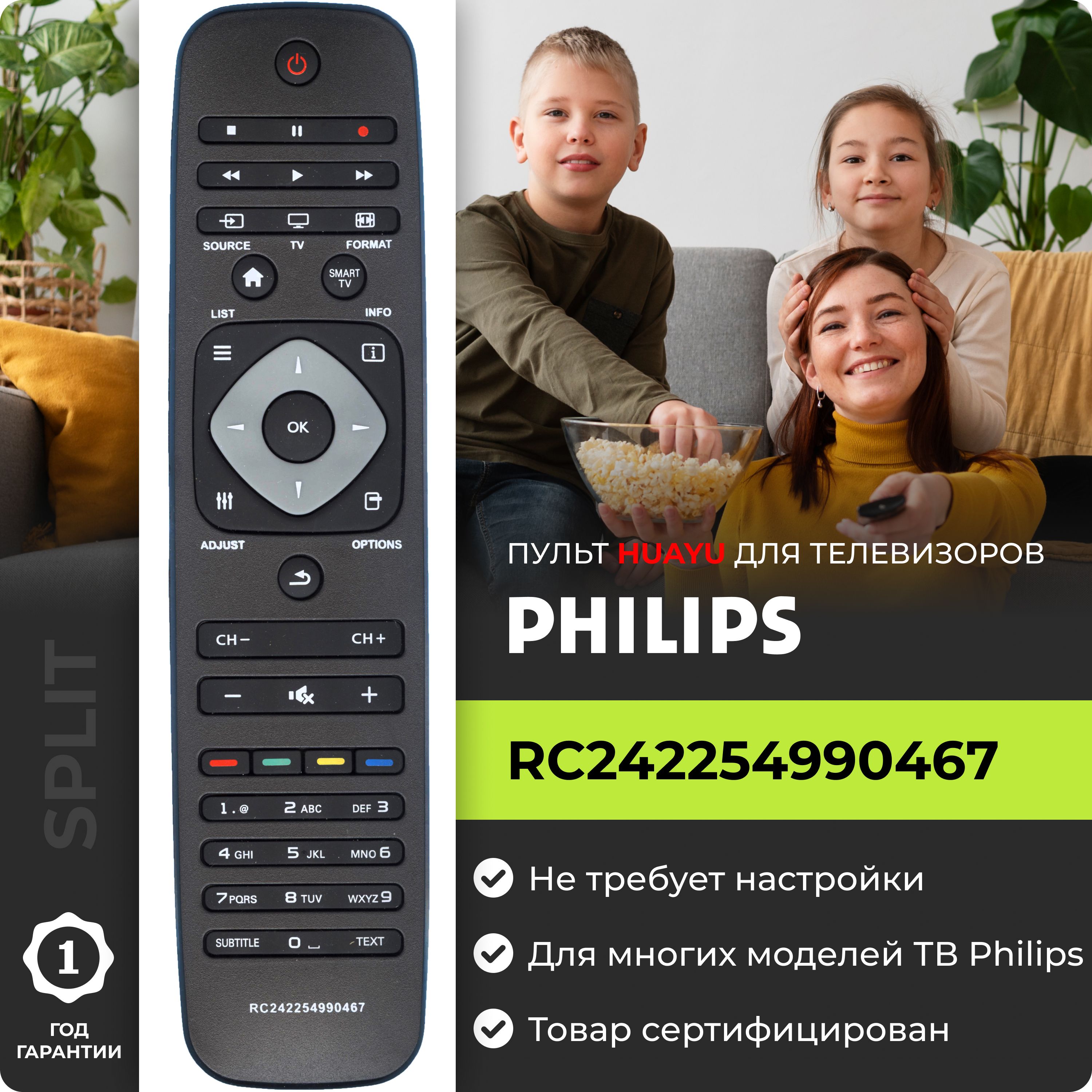 Пульт RC242254990467 (YKF309-001) для телевизоров PHILIPS / ФИЛИПС