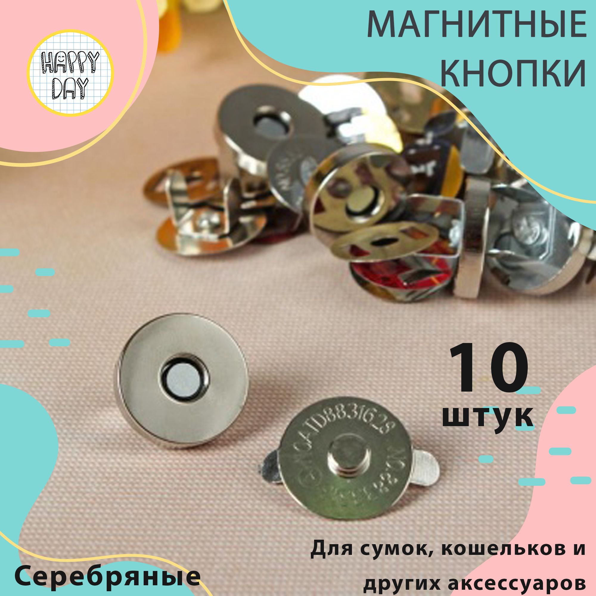 Купить Магнитные Кнопки Для Одежды В Розницу