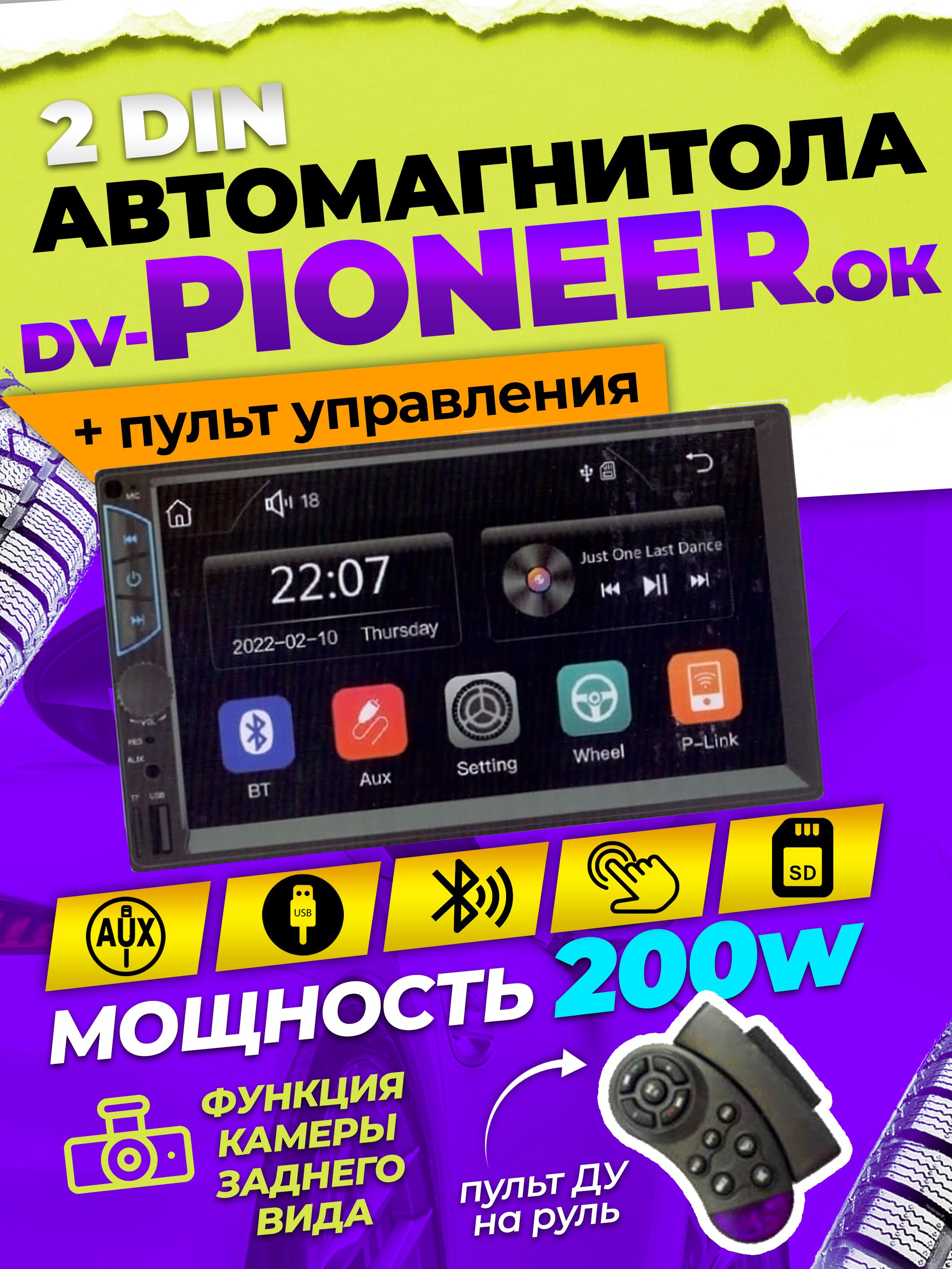 Магнитола для авто 7010 2DIN, Экран 7