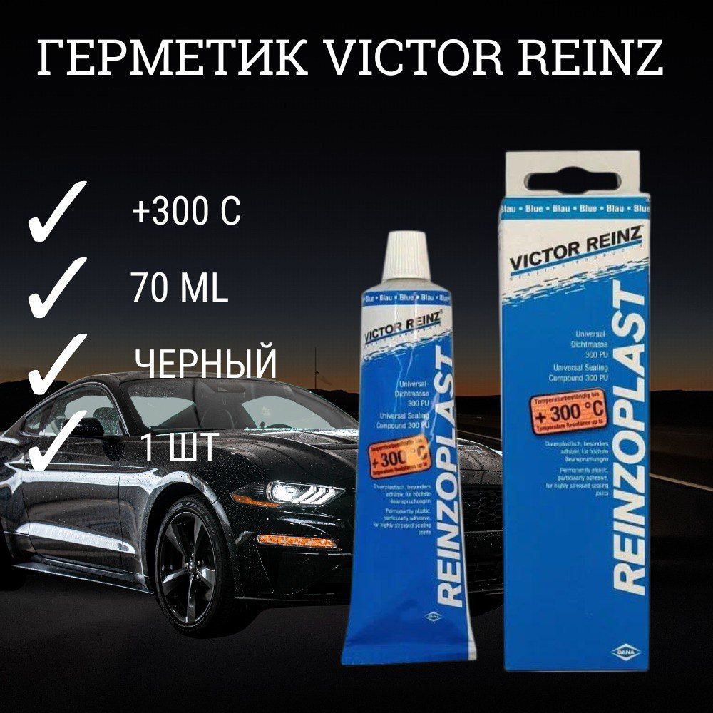 Силиконовый герметик для автомобиля Victor Reinz 0,07л - 70-31414-10 -  купить по выгодной цене в интернет-магазине OZON (773753788)