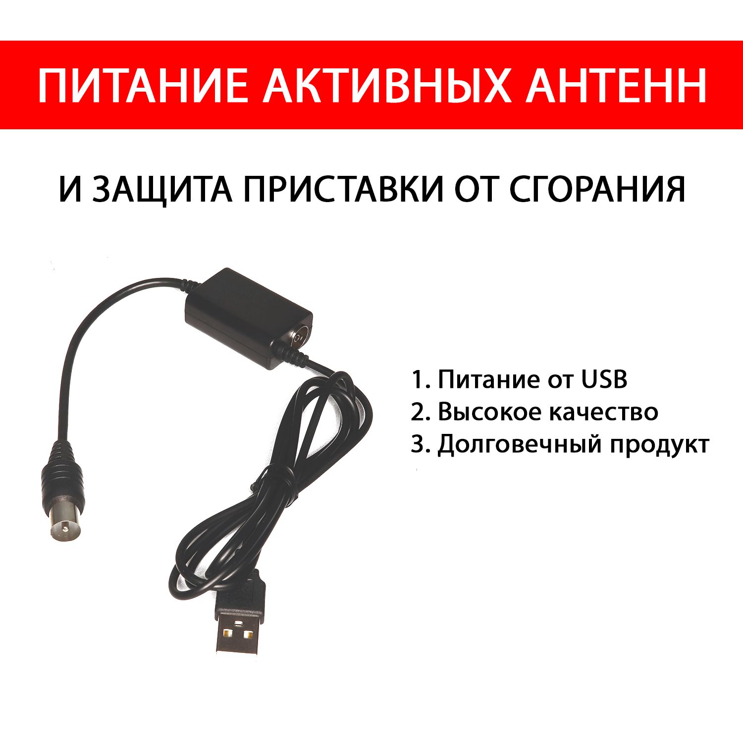 Кабель USB Мир Антенн ИнжекторПитания - купить по низкой цене в  интернет-магазине OZON (825433081)