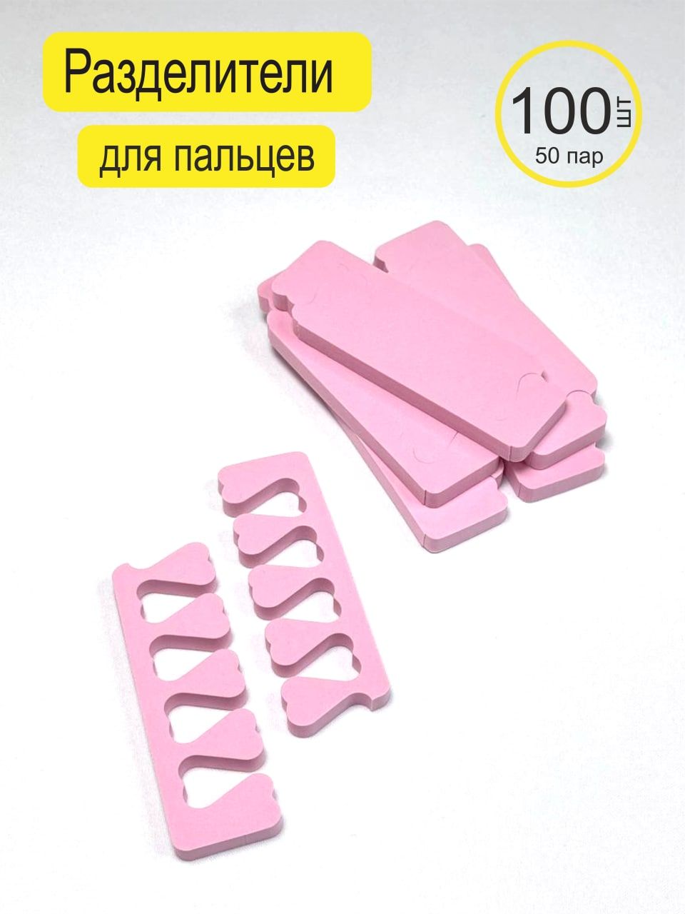 Разделитель для пальцев ног для педикюра. Разделители пальцев отзывы. Разделители пальцев отзывы. Разделители пальцев отзывы. Разделитель для маникюра.