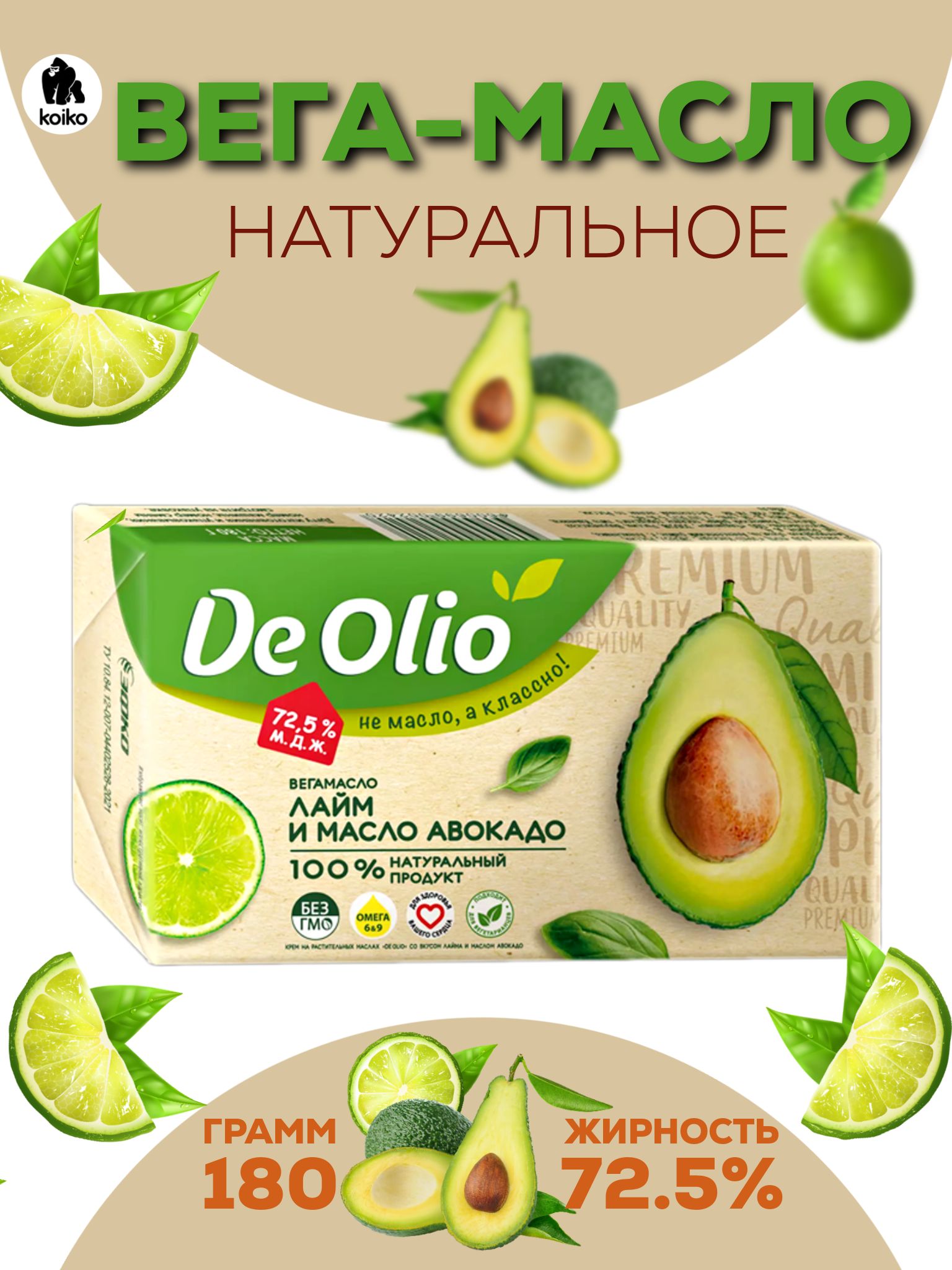 Масло лайм авокадо de olio