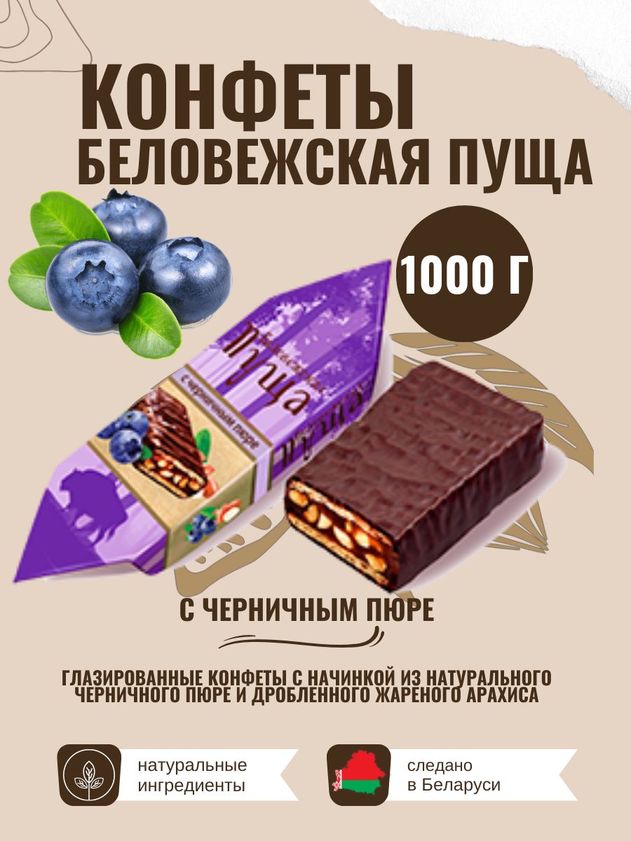 Конфеты Беловежская Пуща Коммунарка Купить В Спб