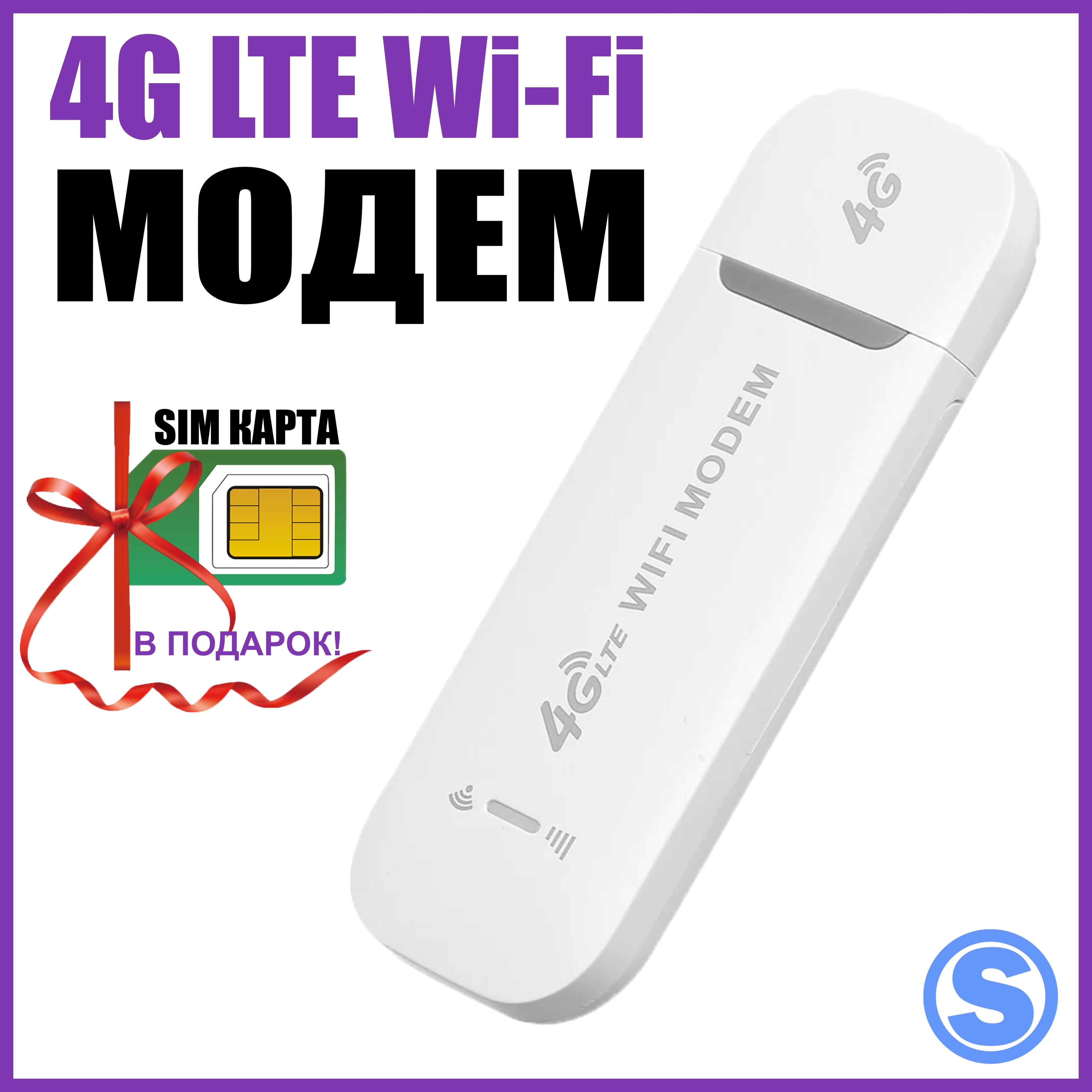 Wi-Fi роутер 4g портативный, Роутер wifi с поддержкой сим карты, LTE 4G,  Питание от ноутбука, Телефонной или автомобильной зарядки, Скорость 150 ...