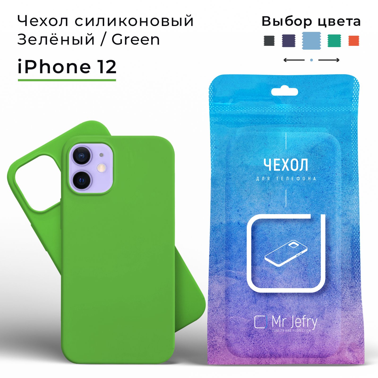 Силиконовый чехол для Iphone 12/12 pro - купить с доставкой по выгодным  ценам в интернет-магазине OZON (775517733)