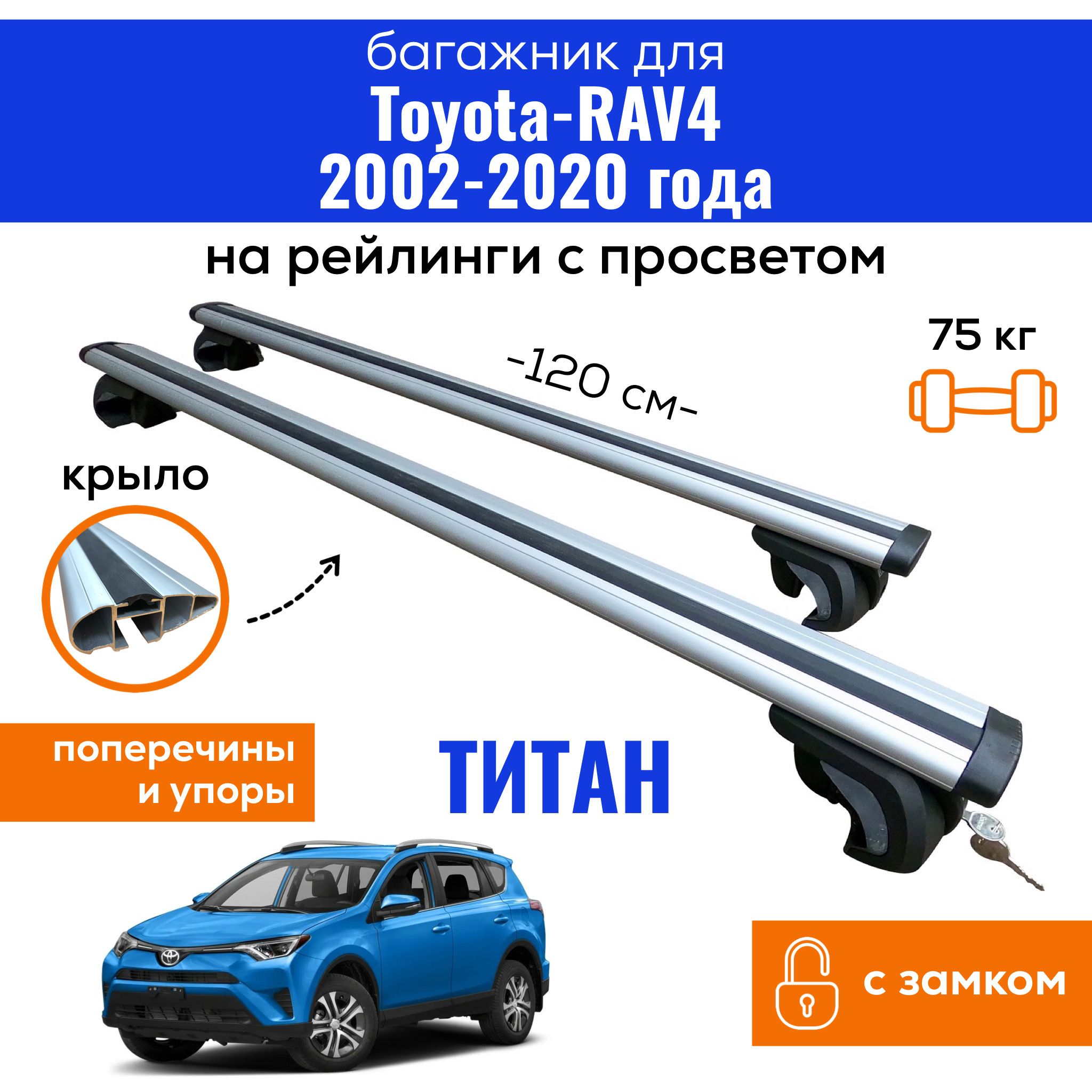 Комплект багажника Inter Titan-RAV4-2020 - купить по доступным ценам в  интернет-магазине OZON (360322925)