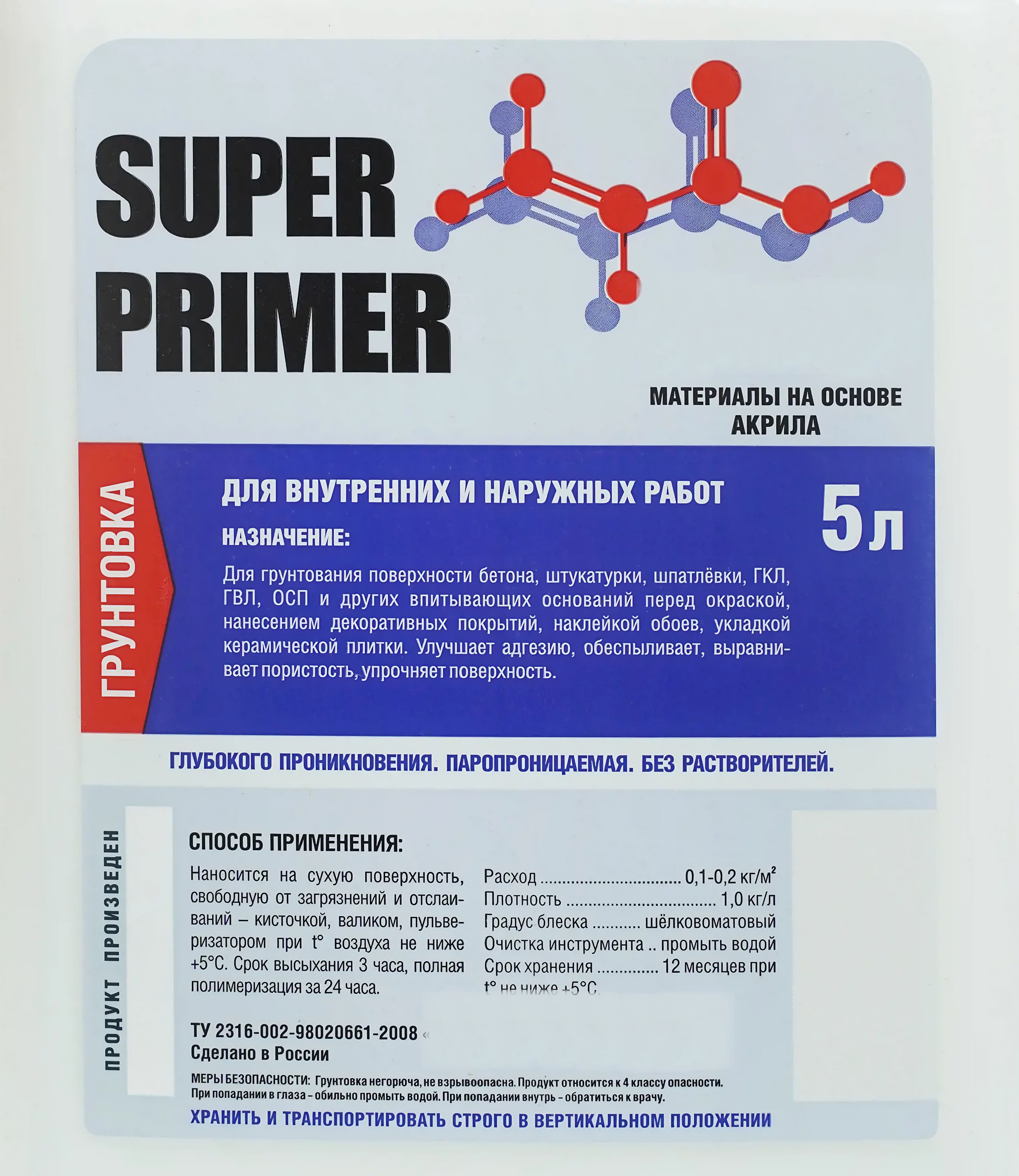 Грунтовка super primer. Маклей супер праймер. Грунтовка супер праймер.