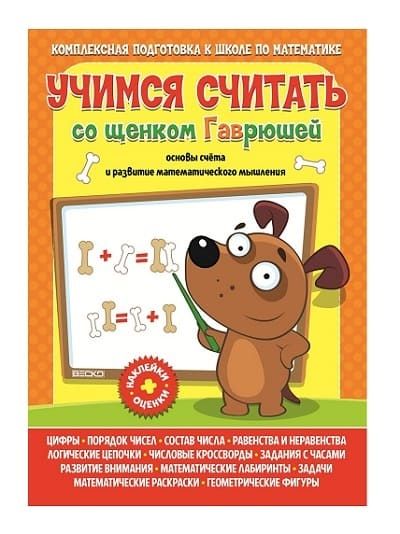 Считать со. Книга развиваем внимание и память. На память для детей 7 лет