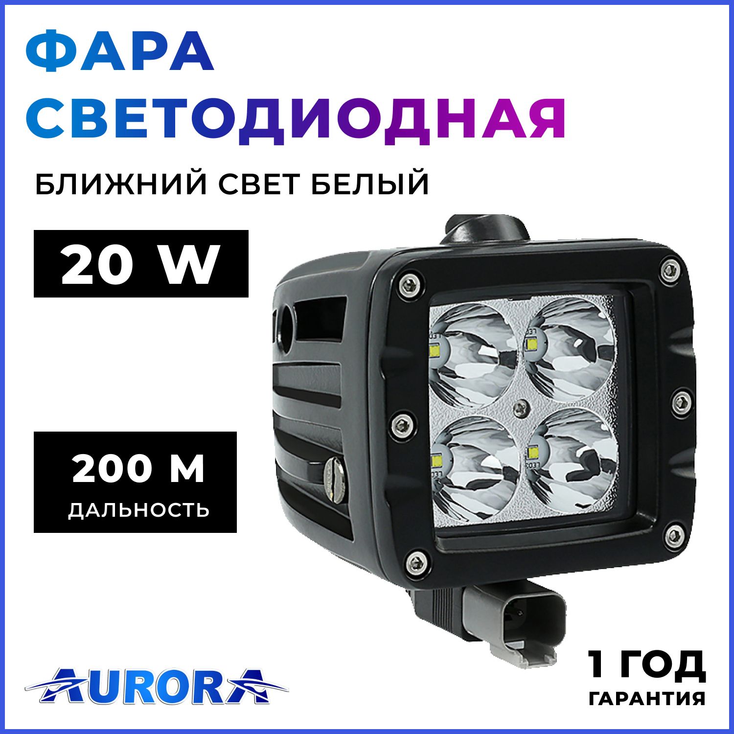 ФарасветодиоднаяавтомобильнаяALO-2-E4D19-36V20W1.7Aпротивотуманки,дополнительныйсвет